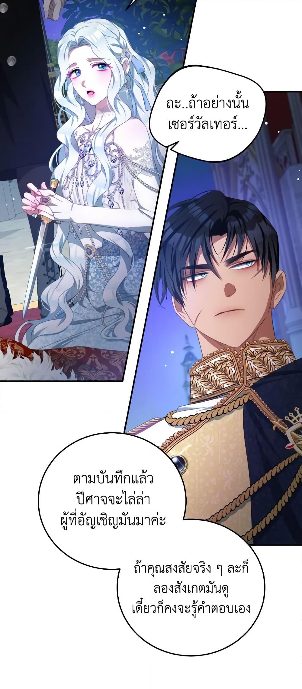 อ่านการ์ตูน I Have Become The Heroes’ Rival 74 ภาพที่ 17