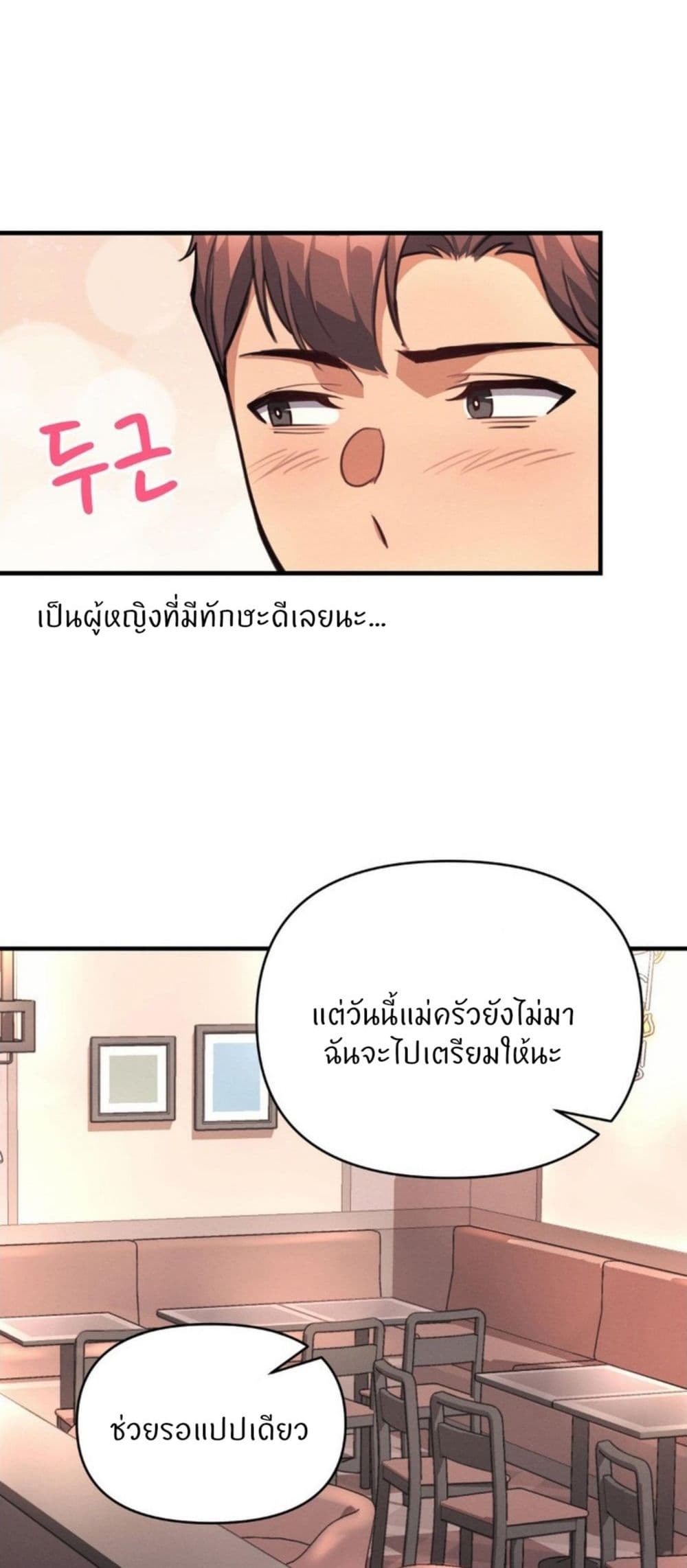 อ่านการ์ตูน My Life is a Piece of Cake 12 ภาพที่ 20