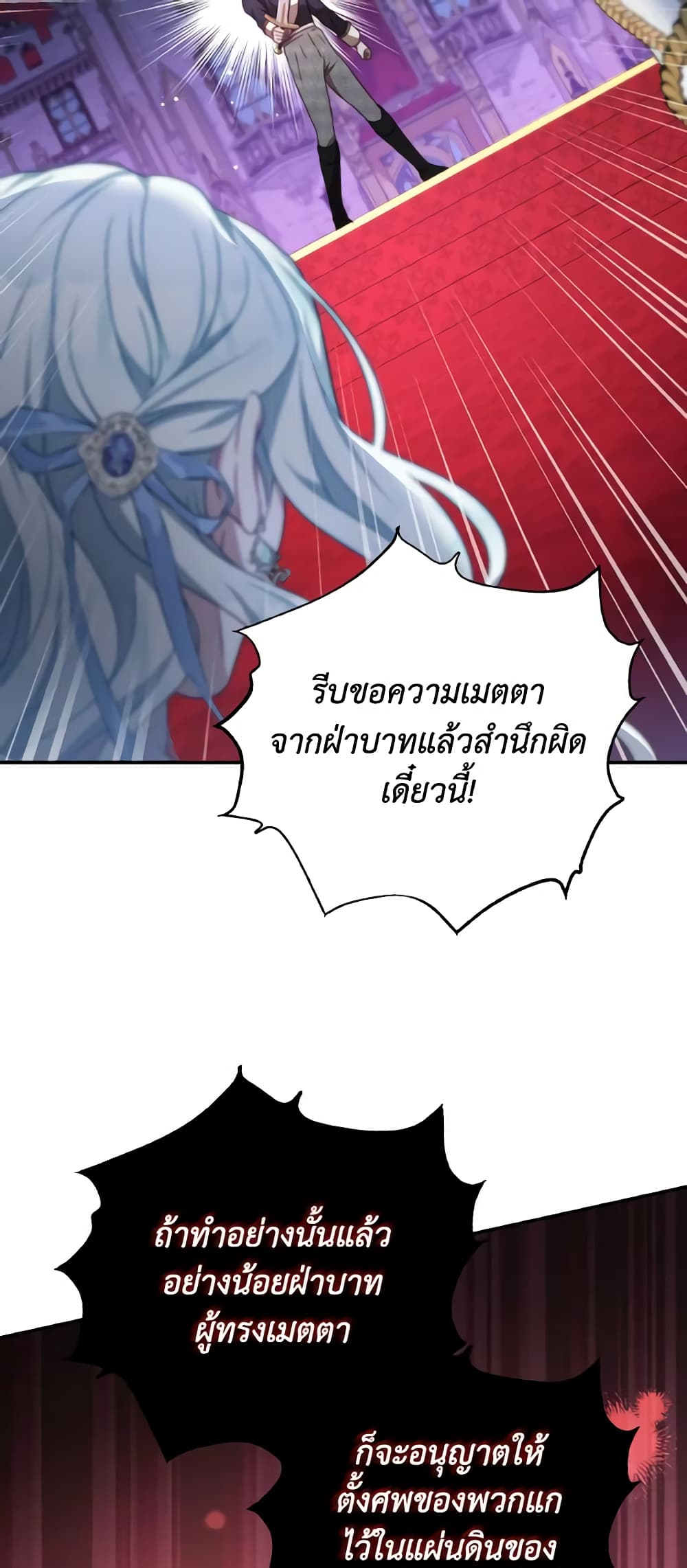 อ่านการ์ตูน I Have Become The Heroes’ Rival 74 ภาพที่ 8