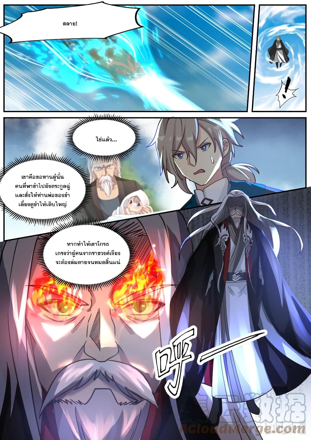 อ่านการ์ตูน Martial God Asura 401 ภาพที่ 5