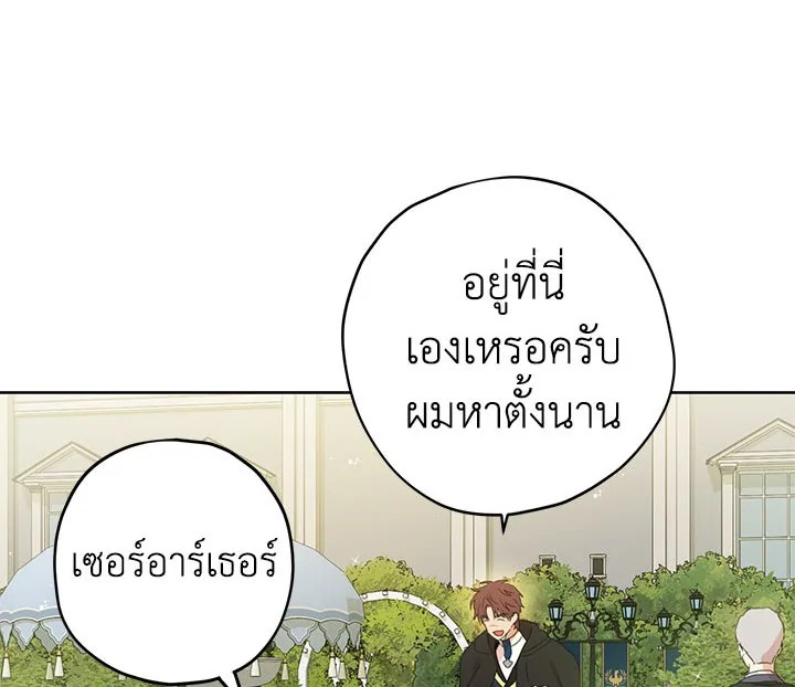 อ่านการ์ตูน Actually, I Was the Real One 11 ภาพที่ 60