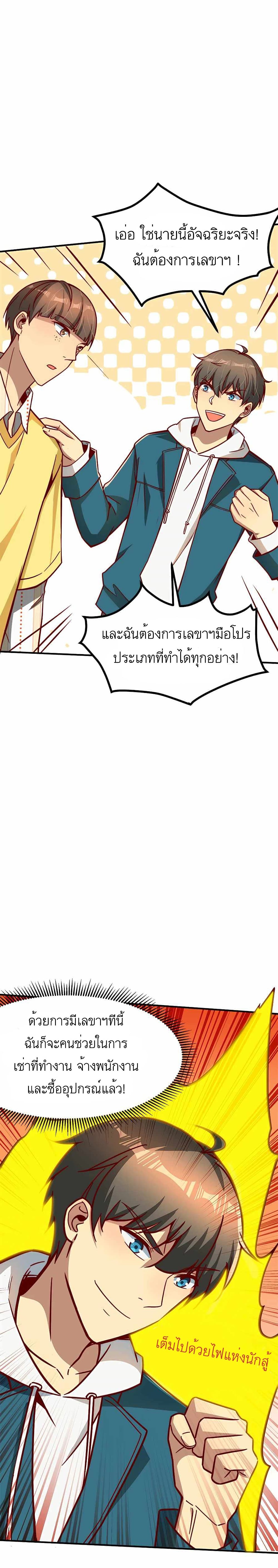 อ่านการ์ตูน Losing Money To Be A Tycoon 9 ภาพที่ 13