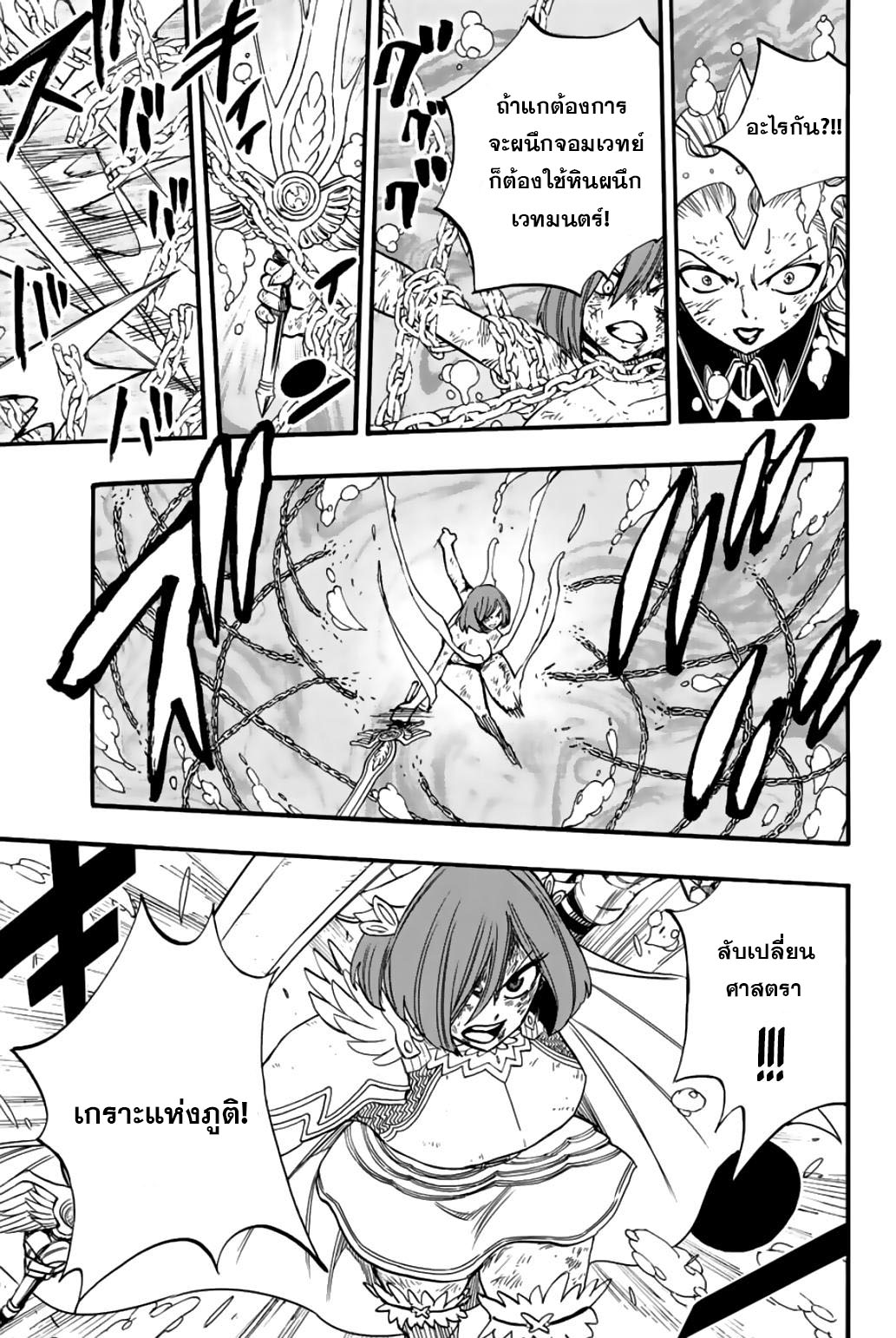 อ่านการ์ตูน Fairy Tail: 100 Years Quest 105 ภาพที่ 15