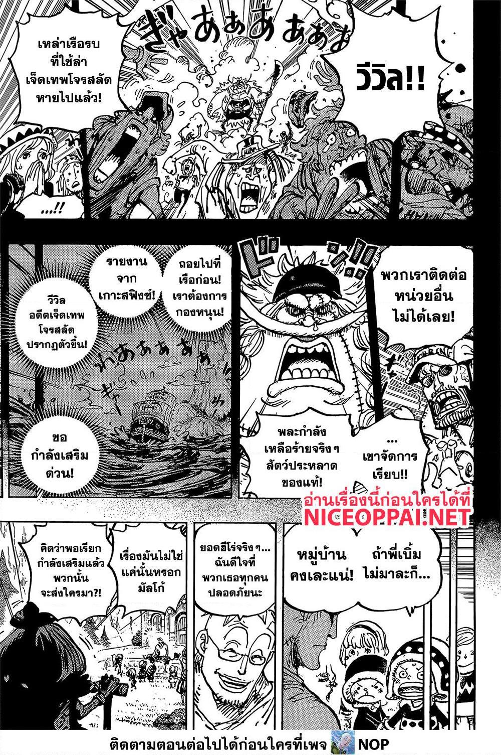 อ่านการ์ตูน One Piece 1073 ภาพที่ 13