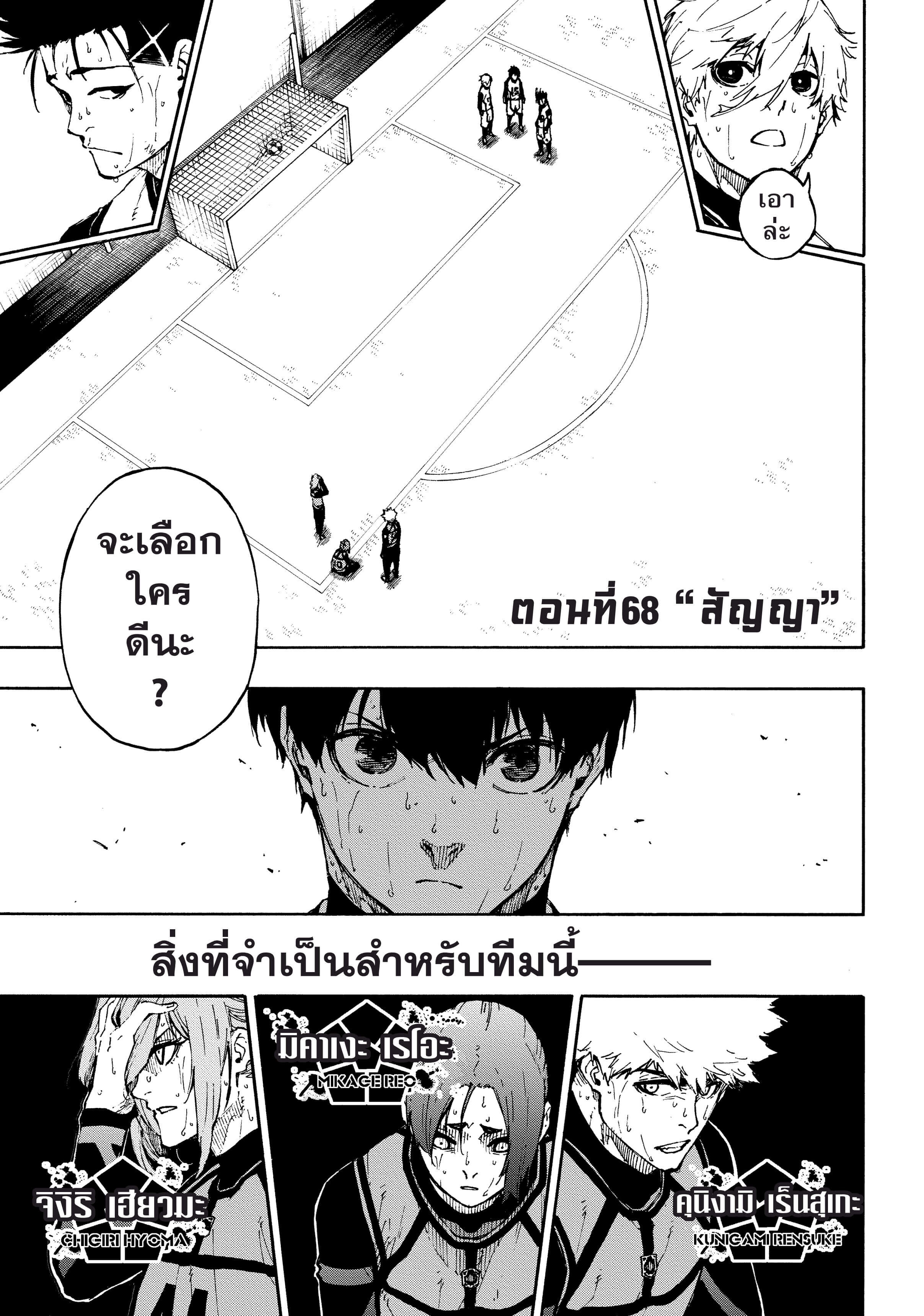 อ่านการ์ตูน Blue Lock 68 ภาพที่ 2