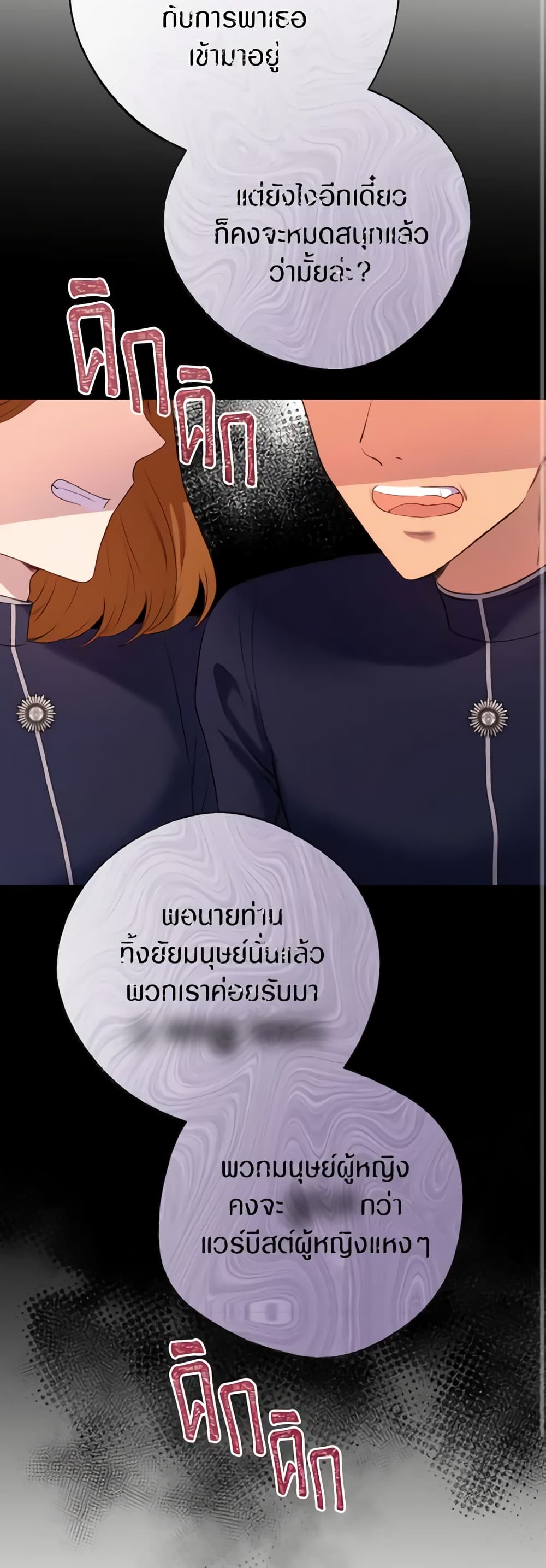 อ่านการ์ตูน He’s My Real Brother, Duke 23 ภาพที่ 29