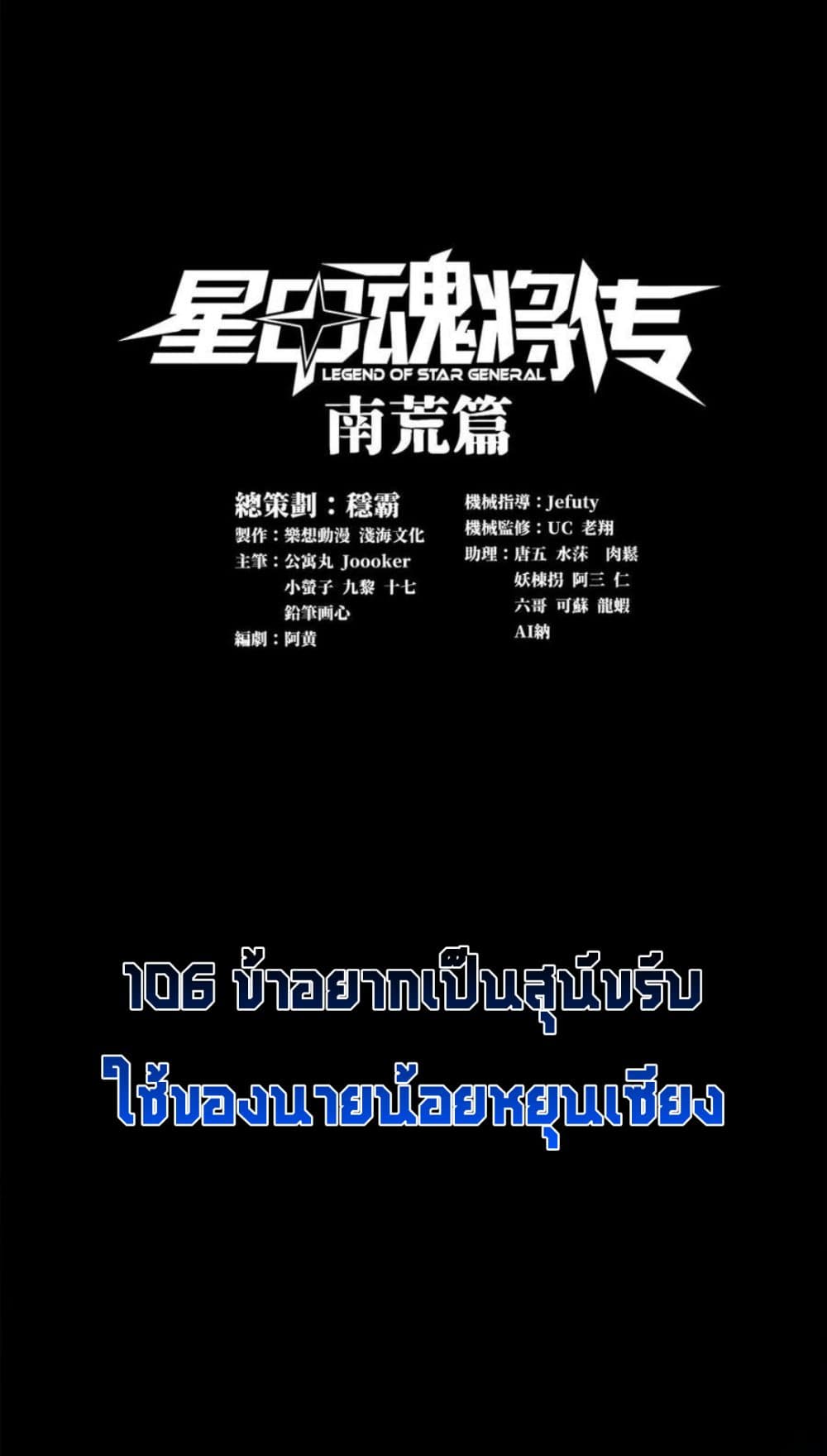 อ่านการ์ตูน Legend of Star General 106 ภาพที่ 2