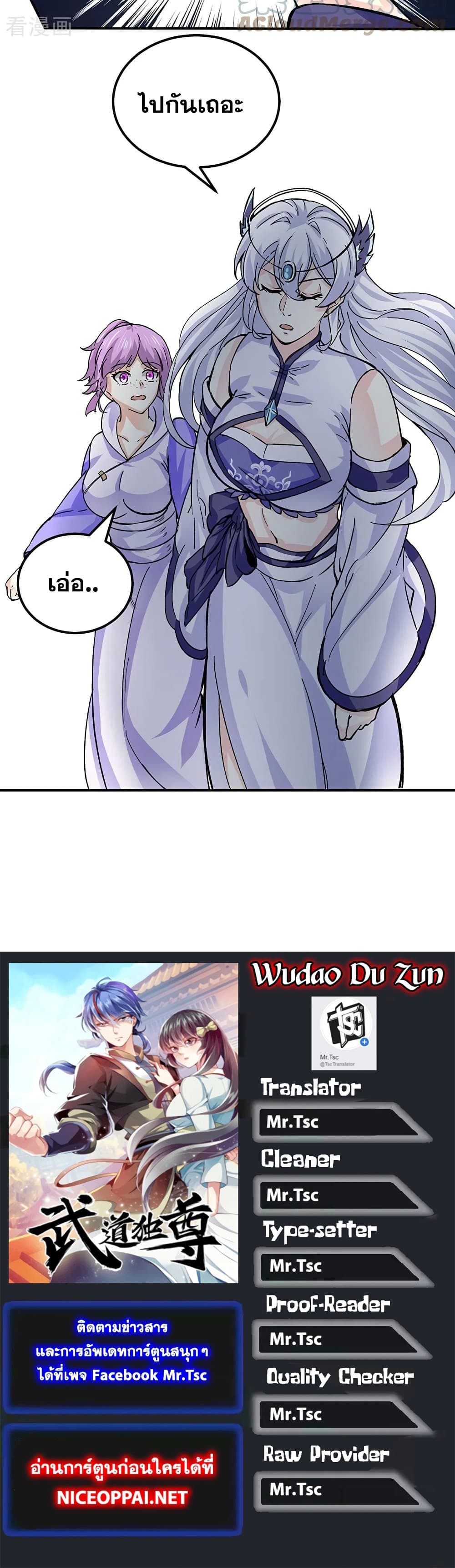 อ่านการ์ตูน WuDao Du Zun 378 ภาพที่ 26