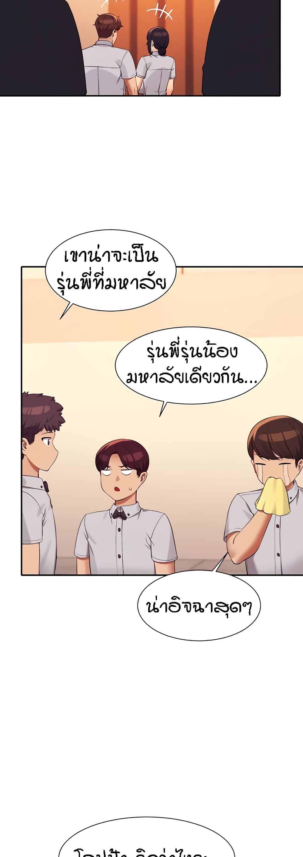 อ่านการ์ตูน Is There No Goddess in My College? 79 ภาพที่ 24