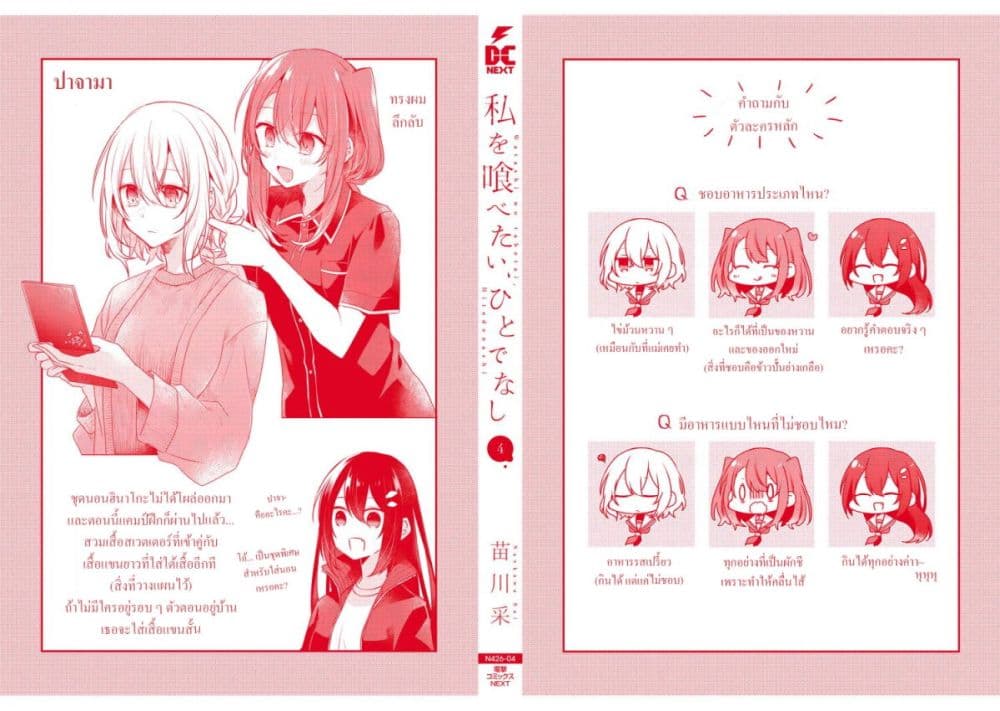 อ่านการ์ตูน Watashi o Tabetai Hitodenashi 18.5 ภาพที่ 20