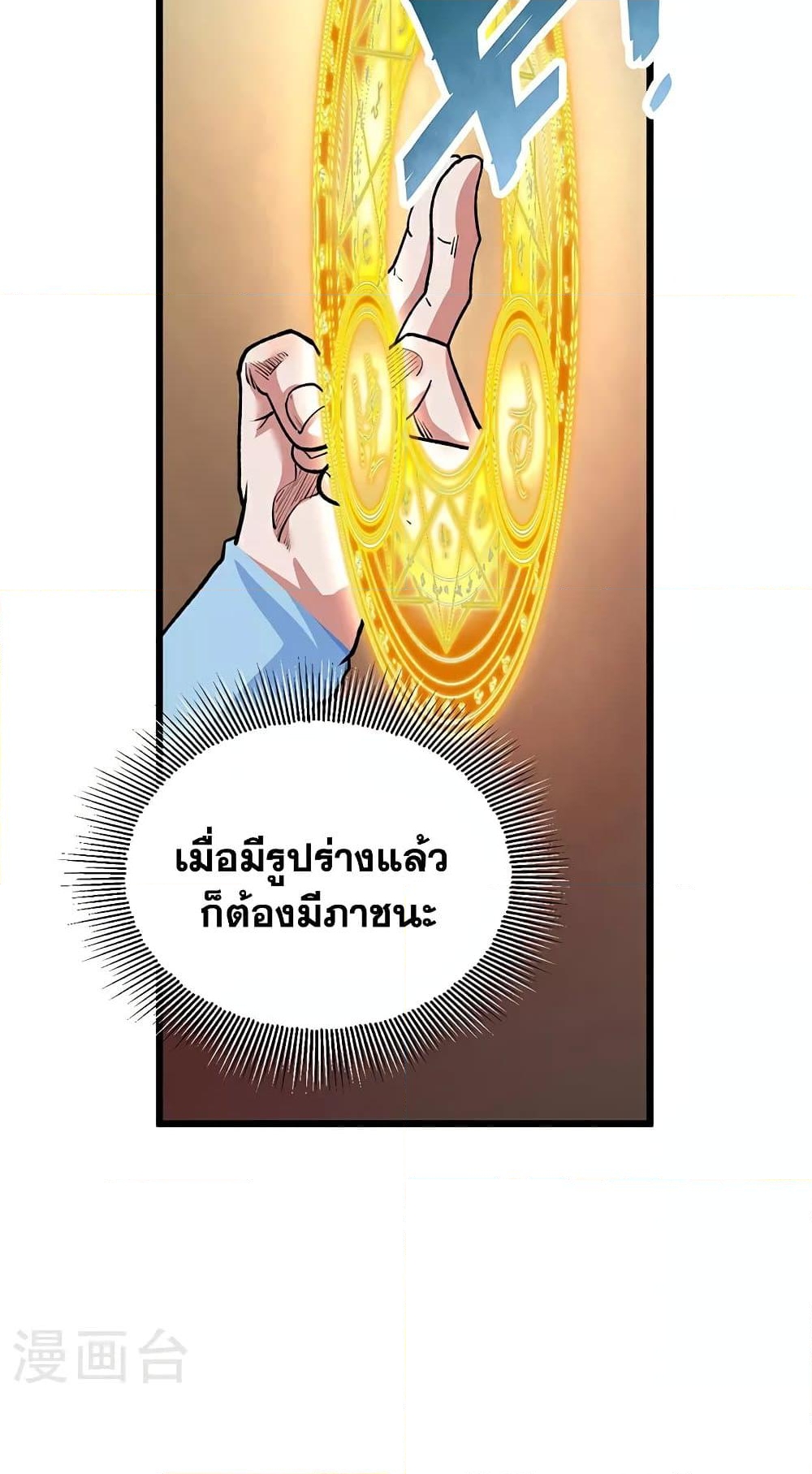 อ่านการ์ตูน WuDao Du Zun 588 ภาพที่ 43