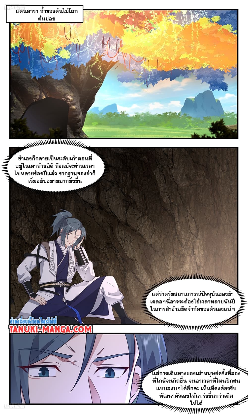 อ่านการ์ตูน Martial Peak 3668 ภาพที่ 3