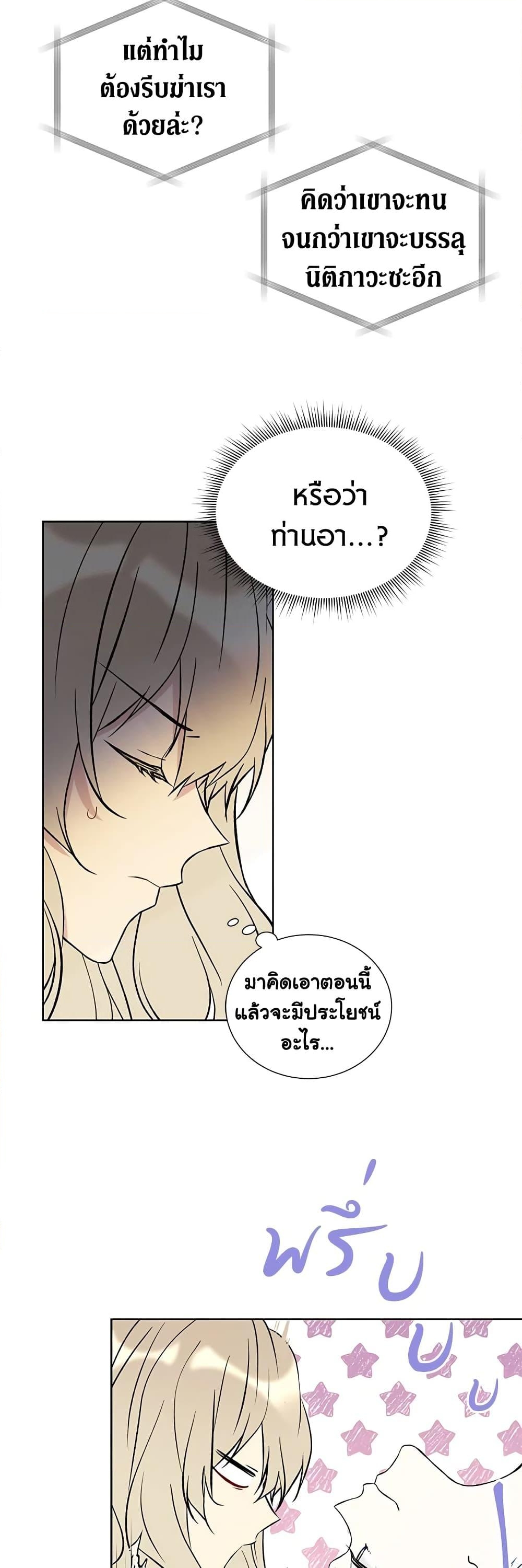 อ่านการ์ตูน The Viridescent Crown 16 ภาพที่ 11