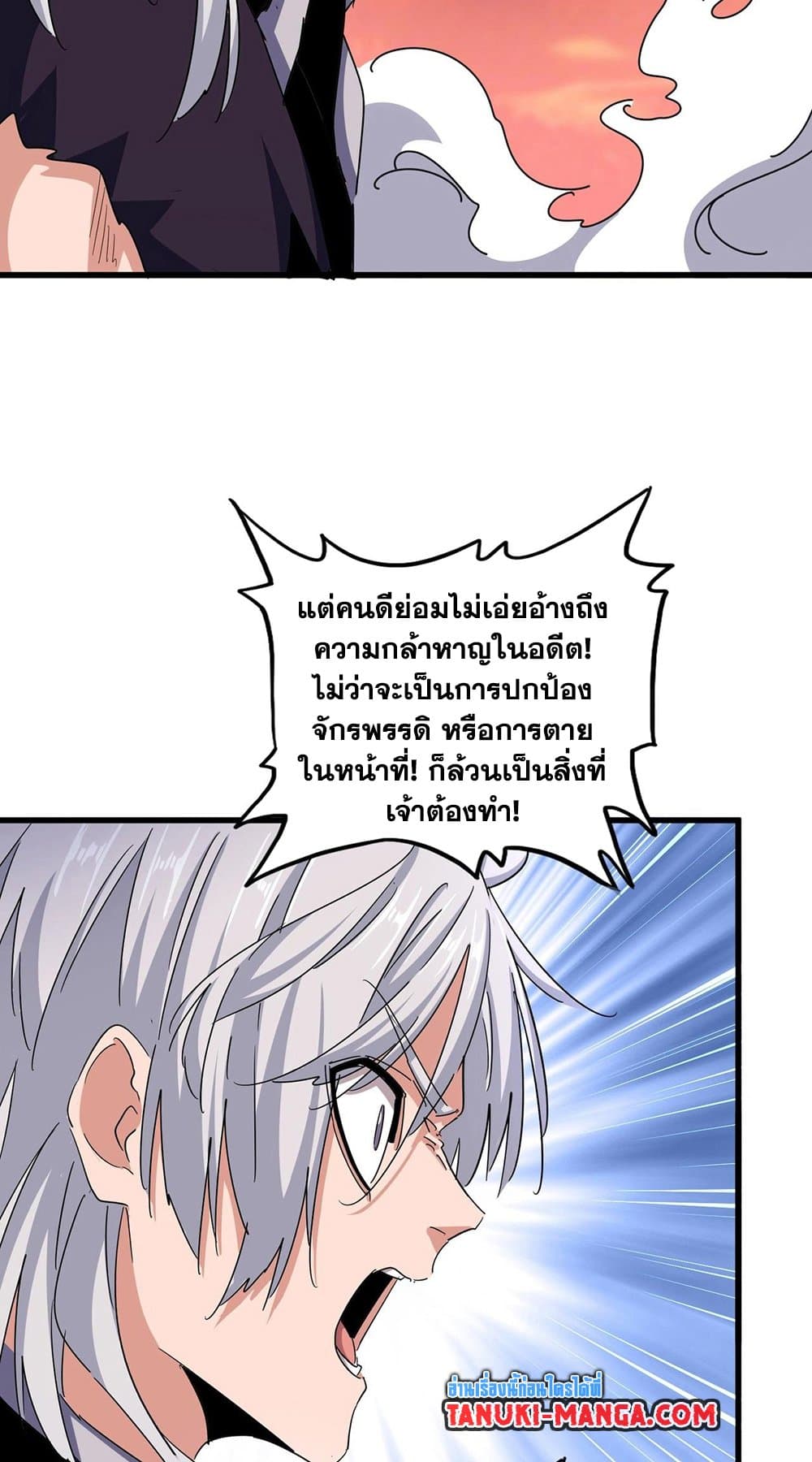 อ่านการ์ตูน Magic Emperor 483 ภาพที่ 8