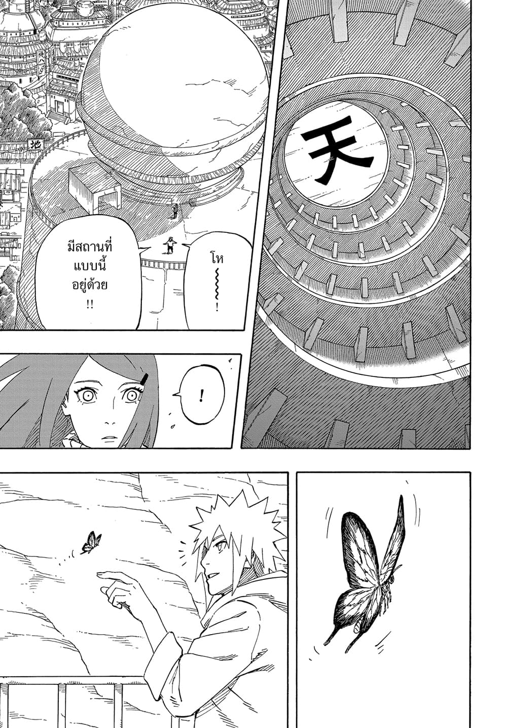 อ่านการ์ตูน Naruto: The Whorl within the Spiral 1 ภาพที่ 50