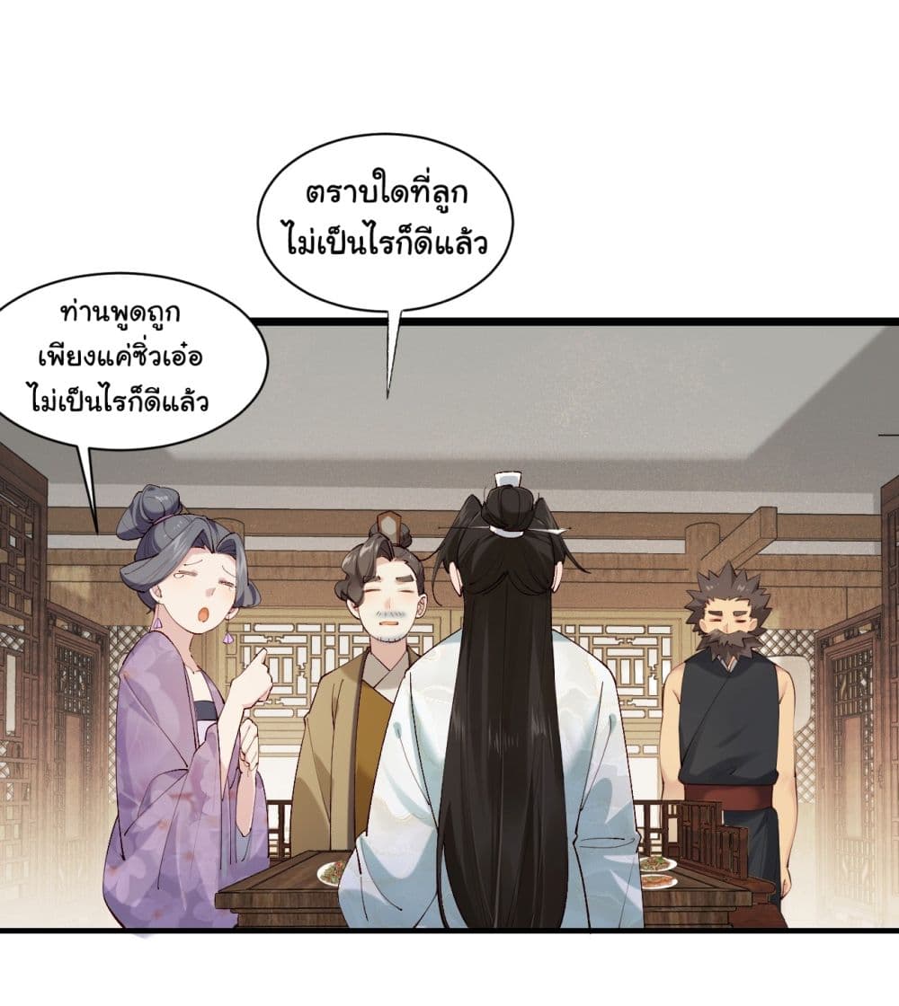 อ่านการ์ตูน SystemOP 3 ภาพที่ 17