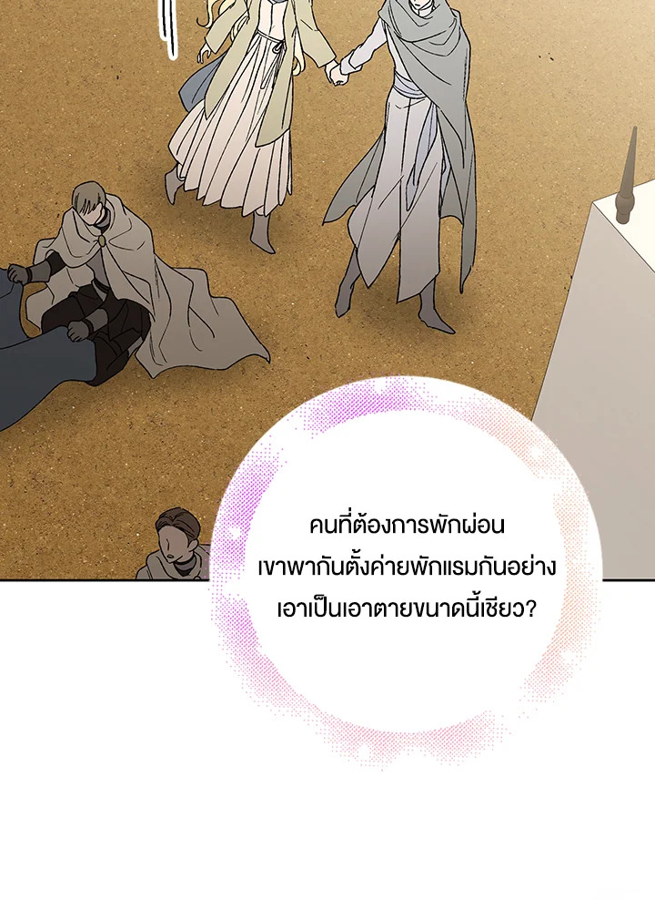 อ่านการ์ตูน A Way to Protect the Lovable You 33 ภาพที่ 106