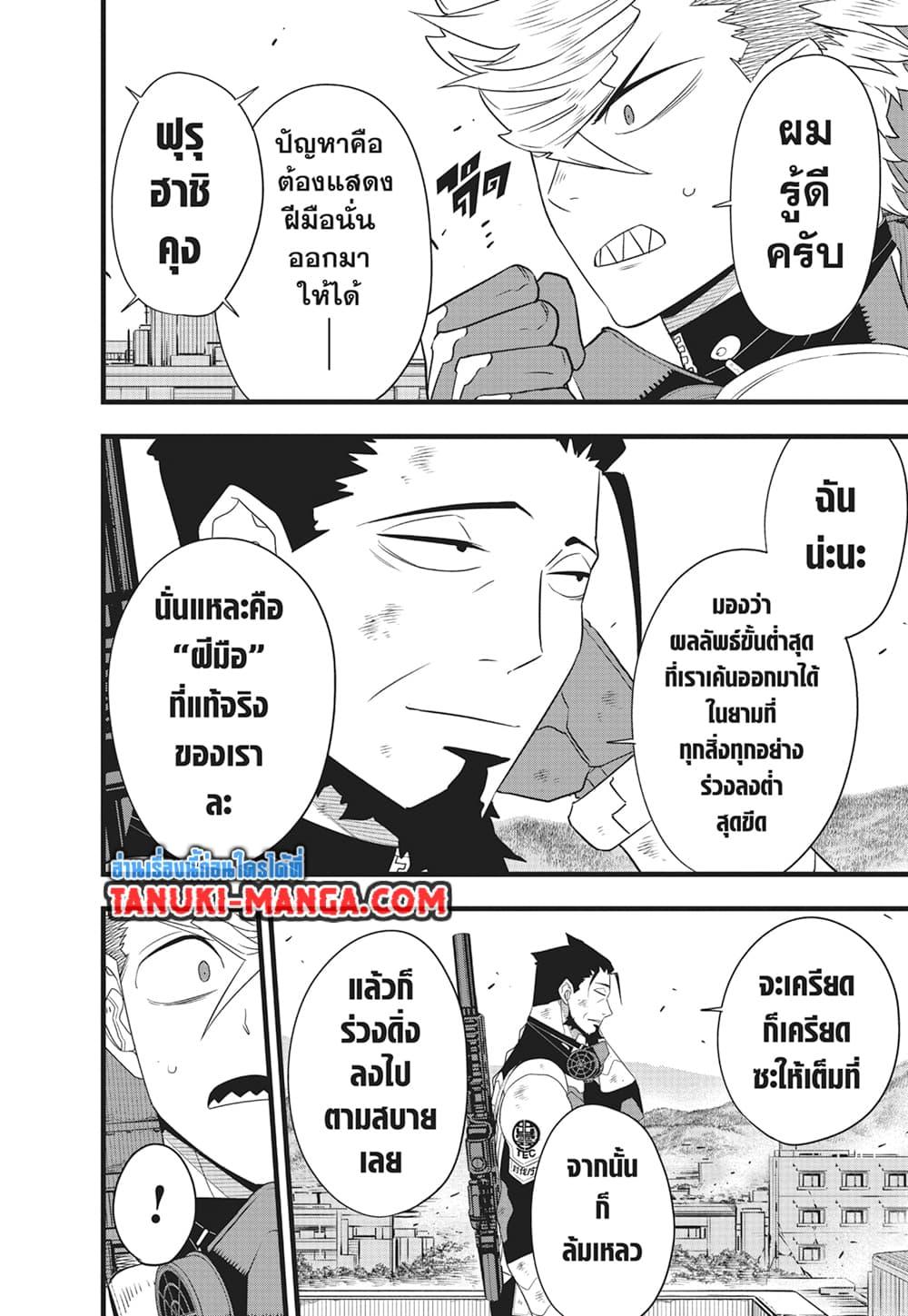 อ่านการ์ตูน Kaiju No. 8 102 ภาพที่ 4