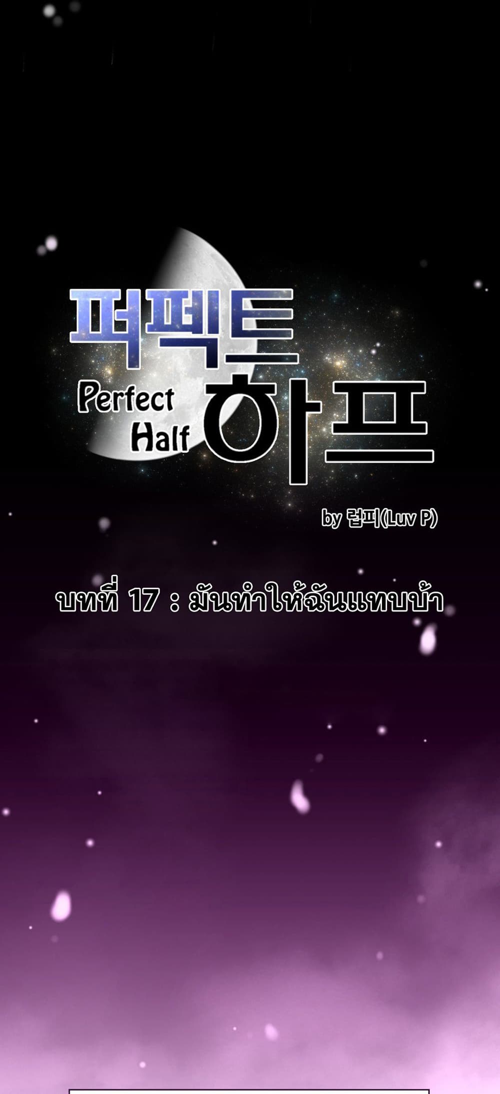 อ่านการ์ตูน Perfect Half 17 ภาพที่ 10