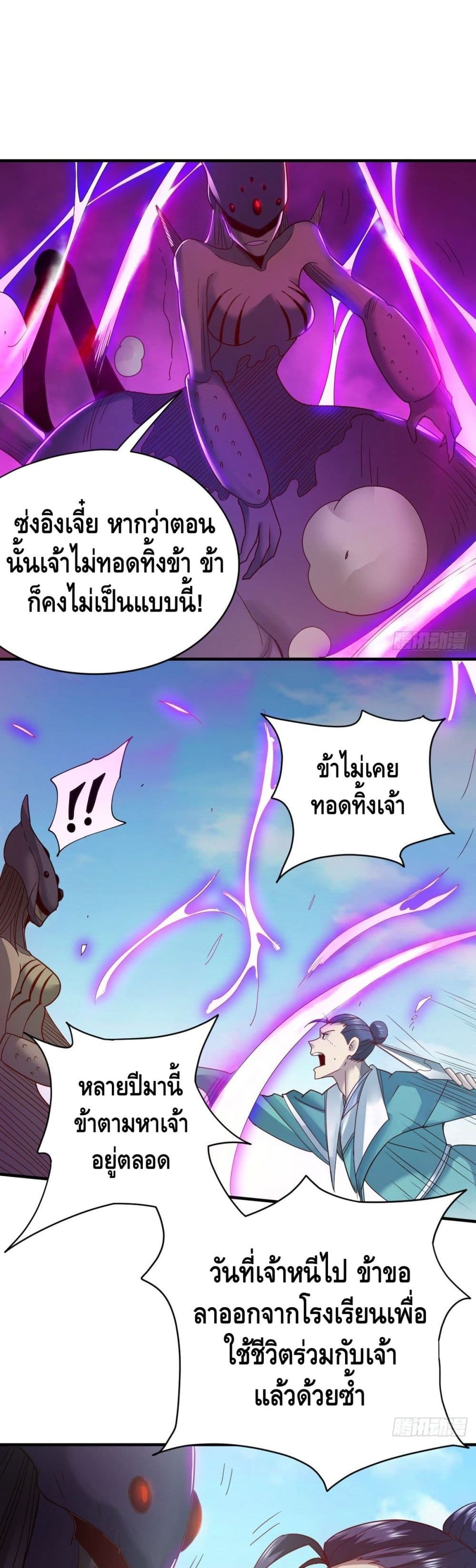 อ่านการ์ตูน The Rise of The Nine Realms 25 ภาพที่ 4