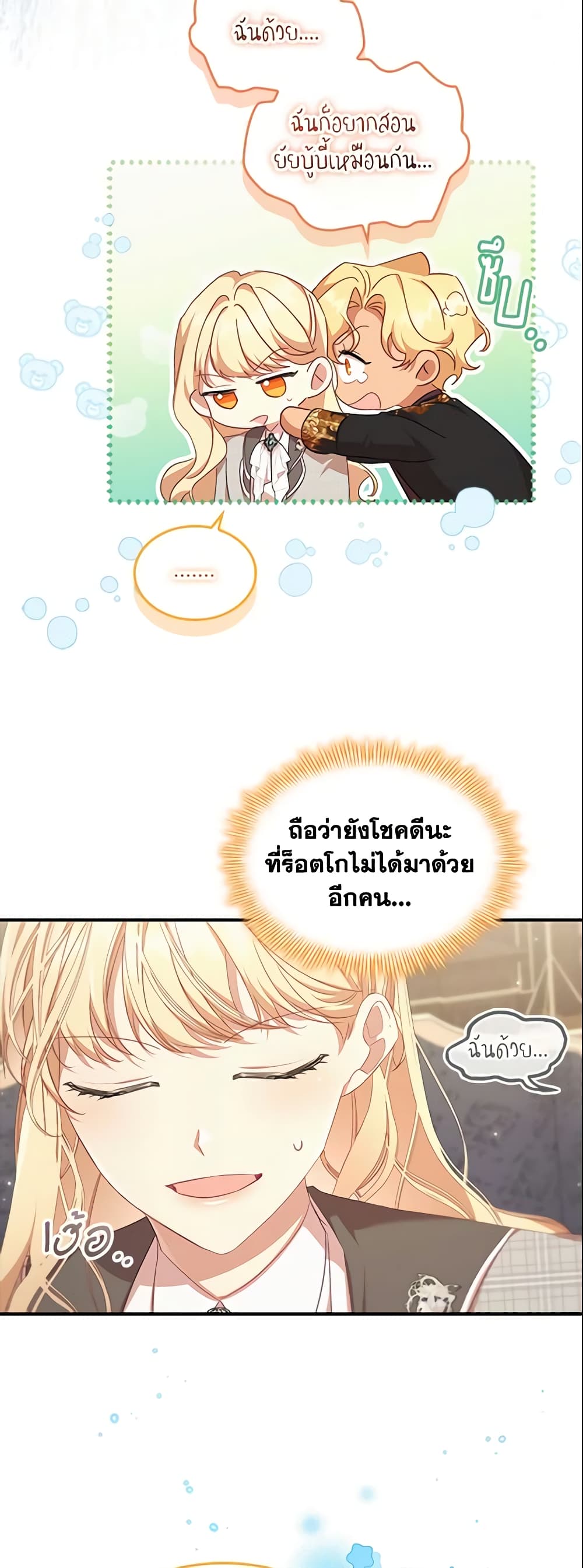 อ่านการ์ตูน The Beloved Little Princess 141 ภาพที่ 34