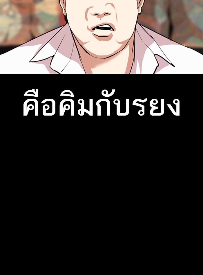 อ่านการ์ตูน Lookism 312 ภาพที่ 139