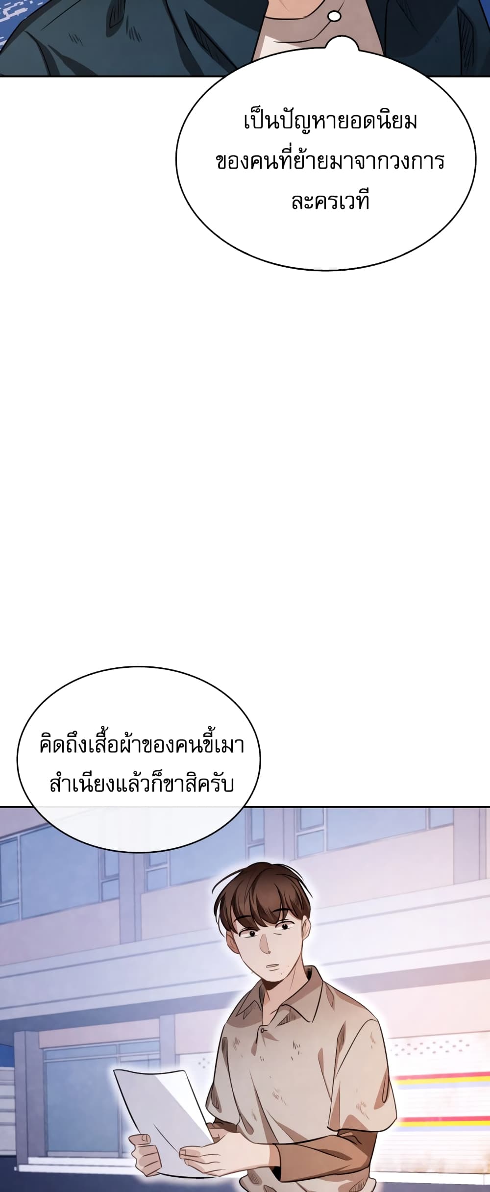 อ่านการ์ตูน Be the Actor 14 ภาพที่ 38