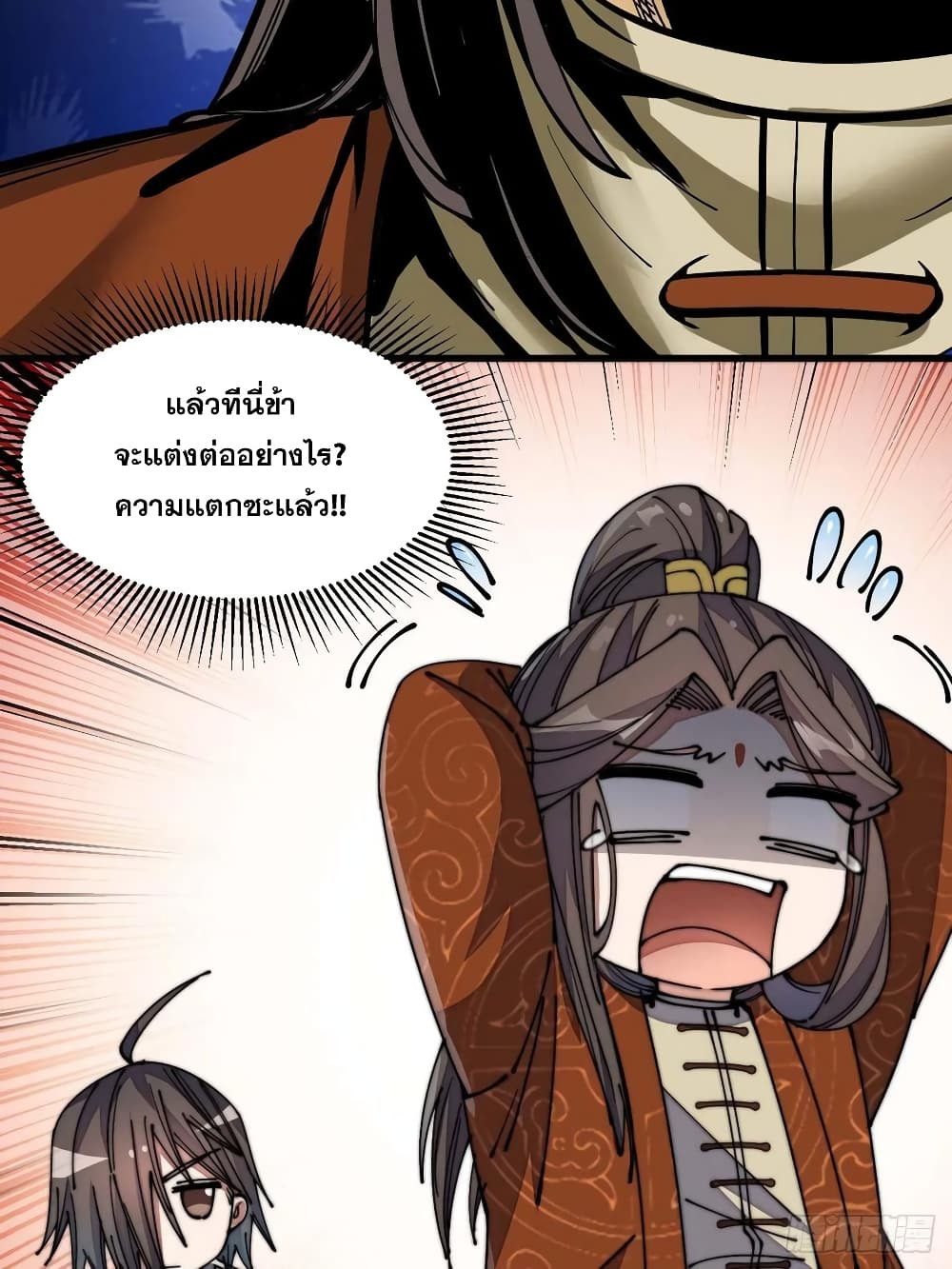 อ่านการ์ตูน I’m Really Not the Son of Luck 12 ภาพที่ 25