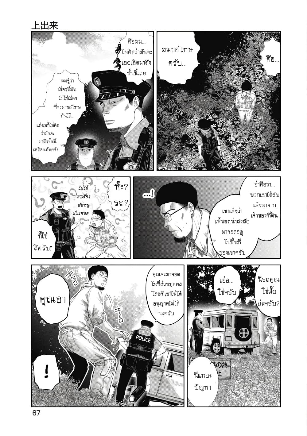 อ่านการ์ตูน Kono Ko Shirimasenka? 3 ภาพที่ 5