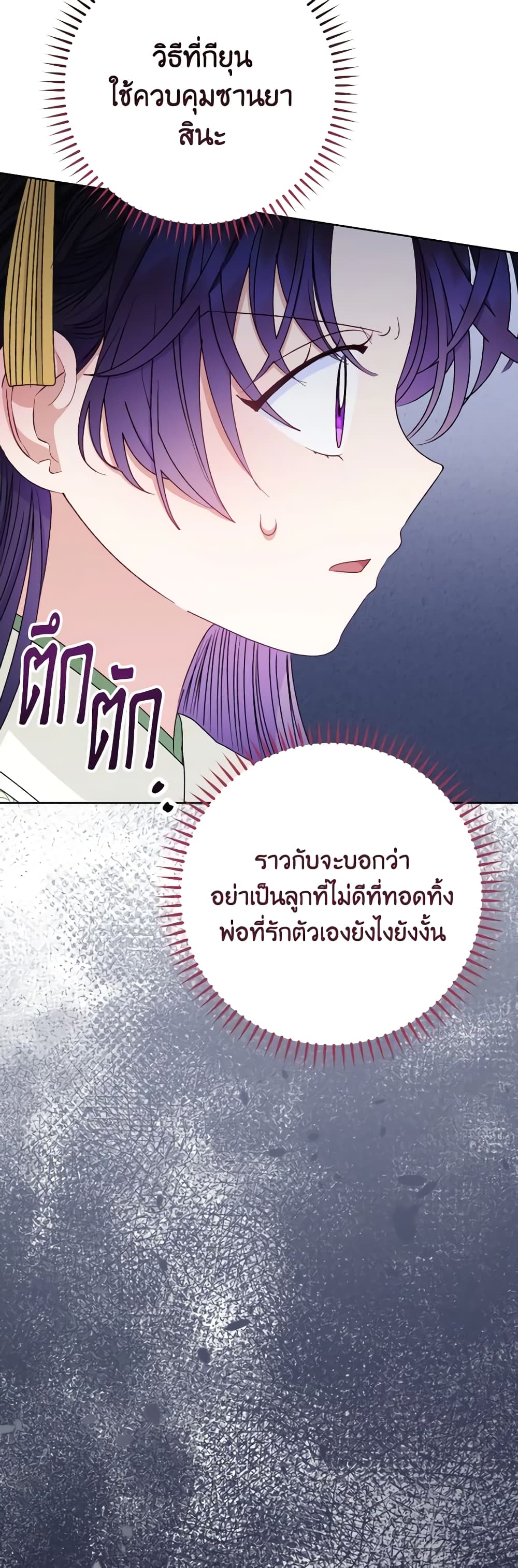 อ่านการ์ตูน The Baby Concubine Wants to Live Quietly 38 ภาพที่ 33