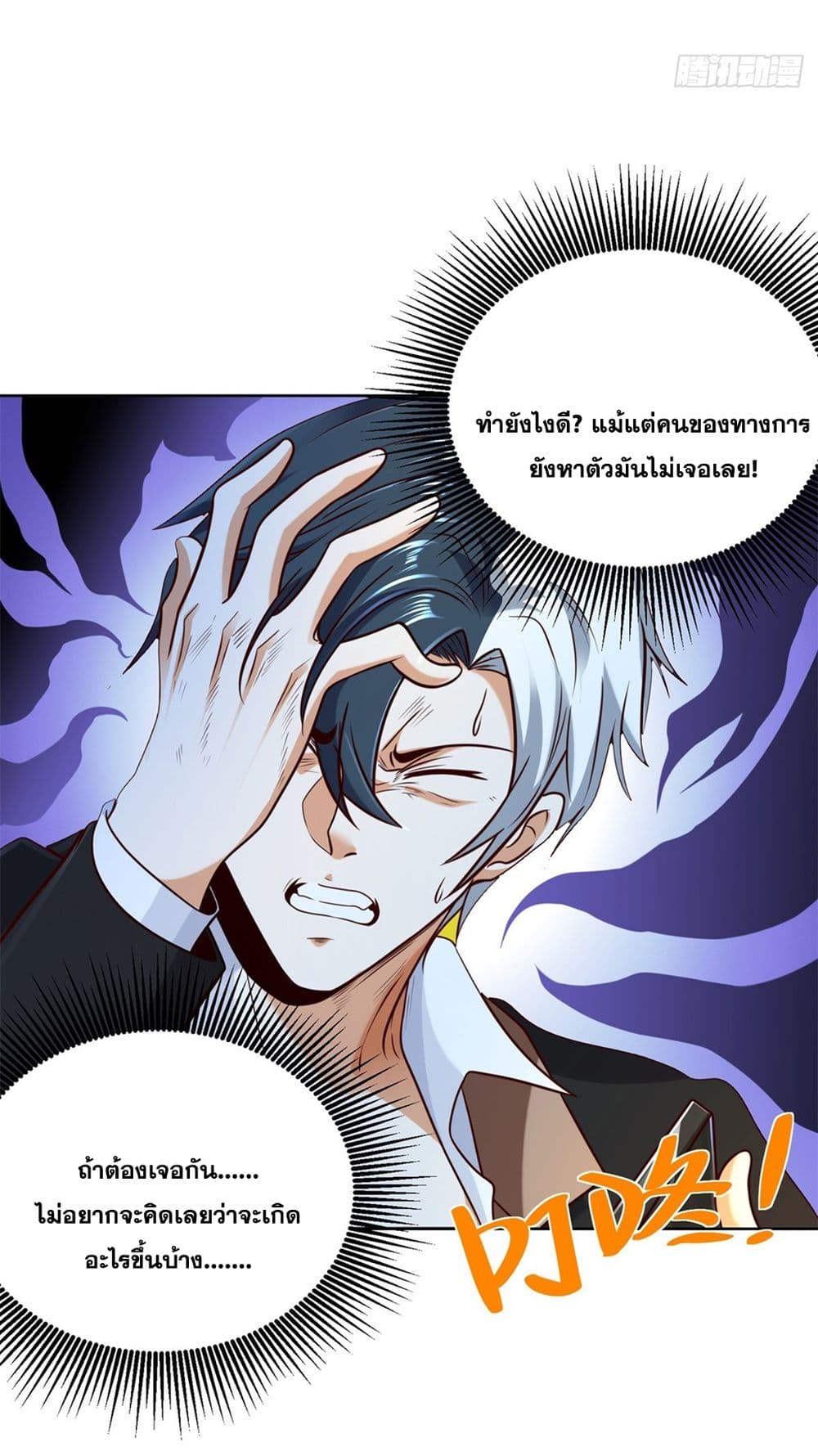 อ่านการ์ตูน Sorry, I’m A Villain 92 ภาพที่ 78