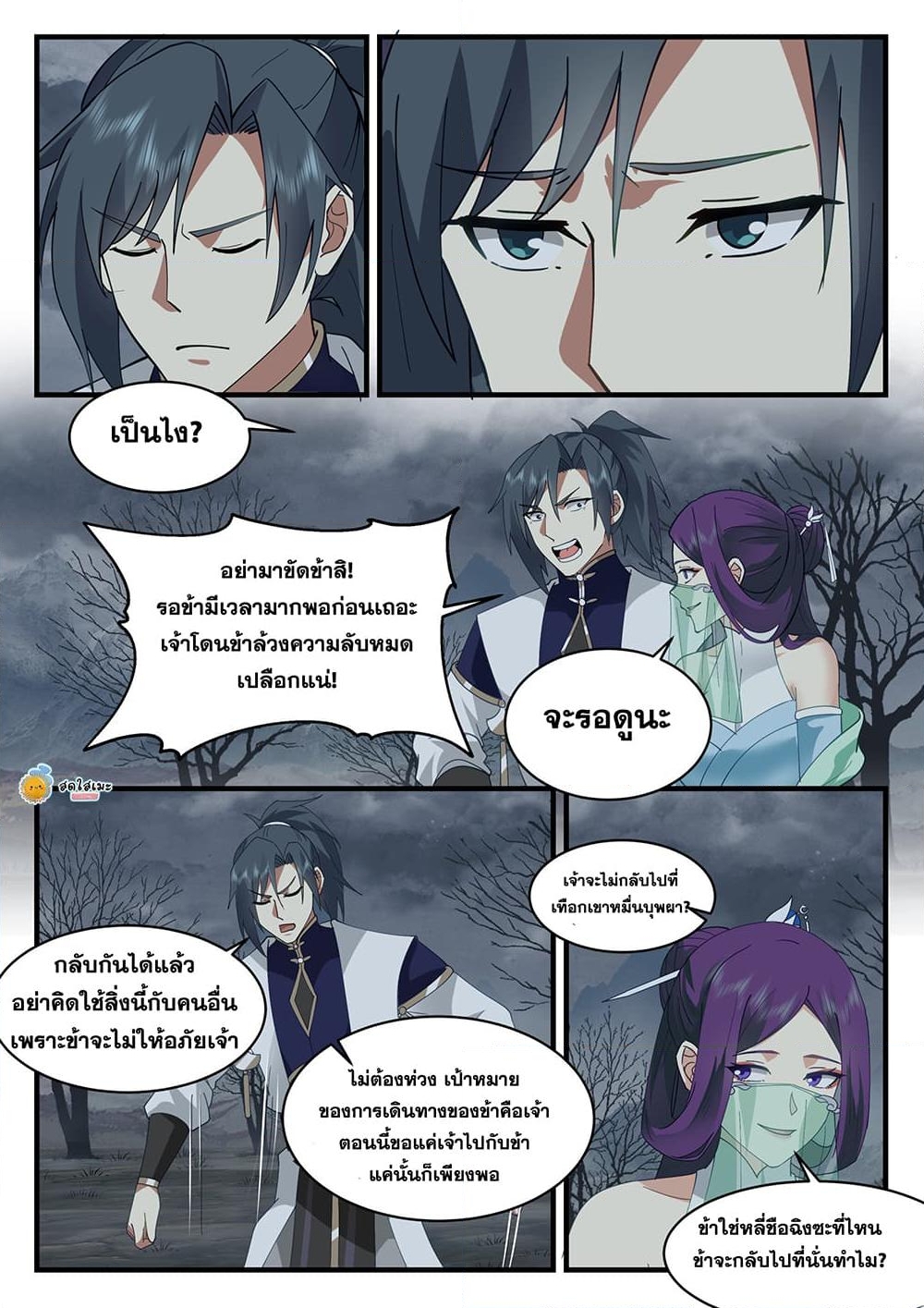 อ่านการ์ตูน Martial Peak 2319 ภาพที่ 7