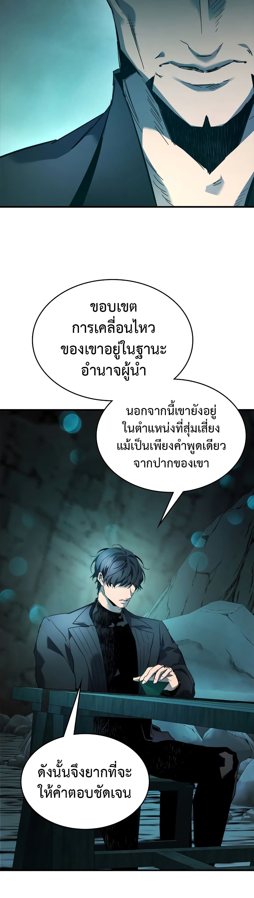 อ่านการ์ตูน Leveling With The Gods 104 ภาพที่ 31