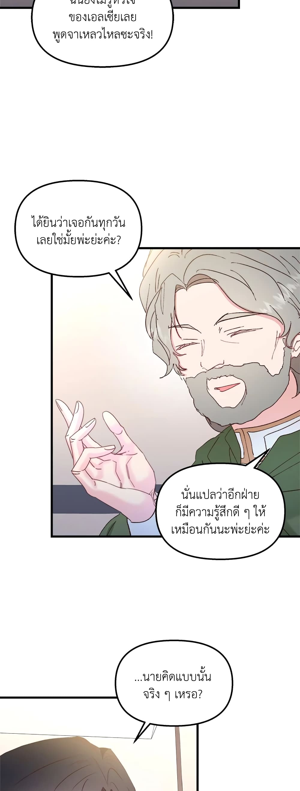 อ่านการ์ตูน I Didn’t Save You To Get Proposed To 37 ภาพที่ 29