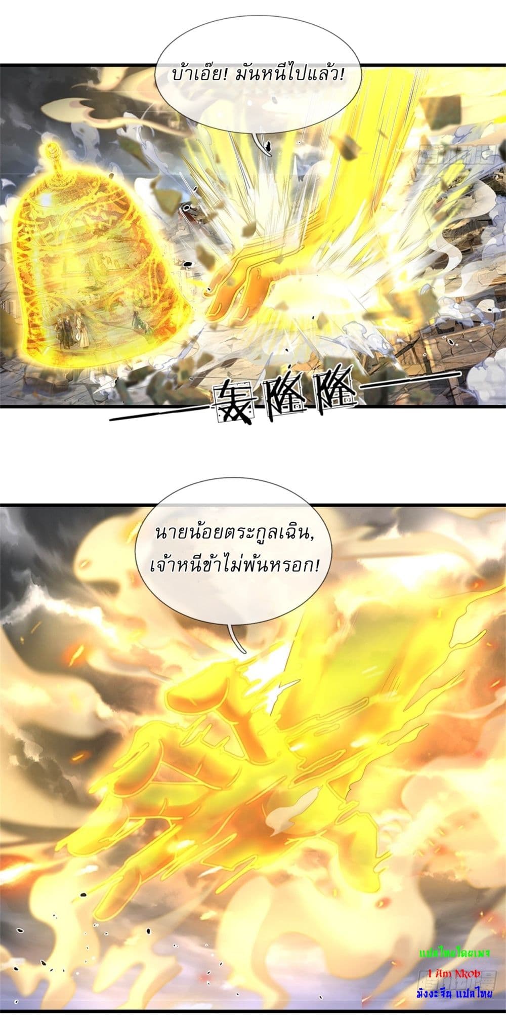 อ่านการ์ตูน I Can Change The Timeline of Everything 62 ภาพที่ 29