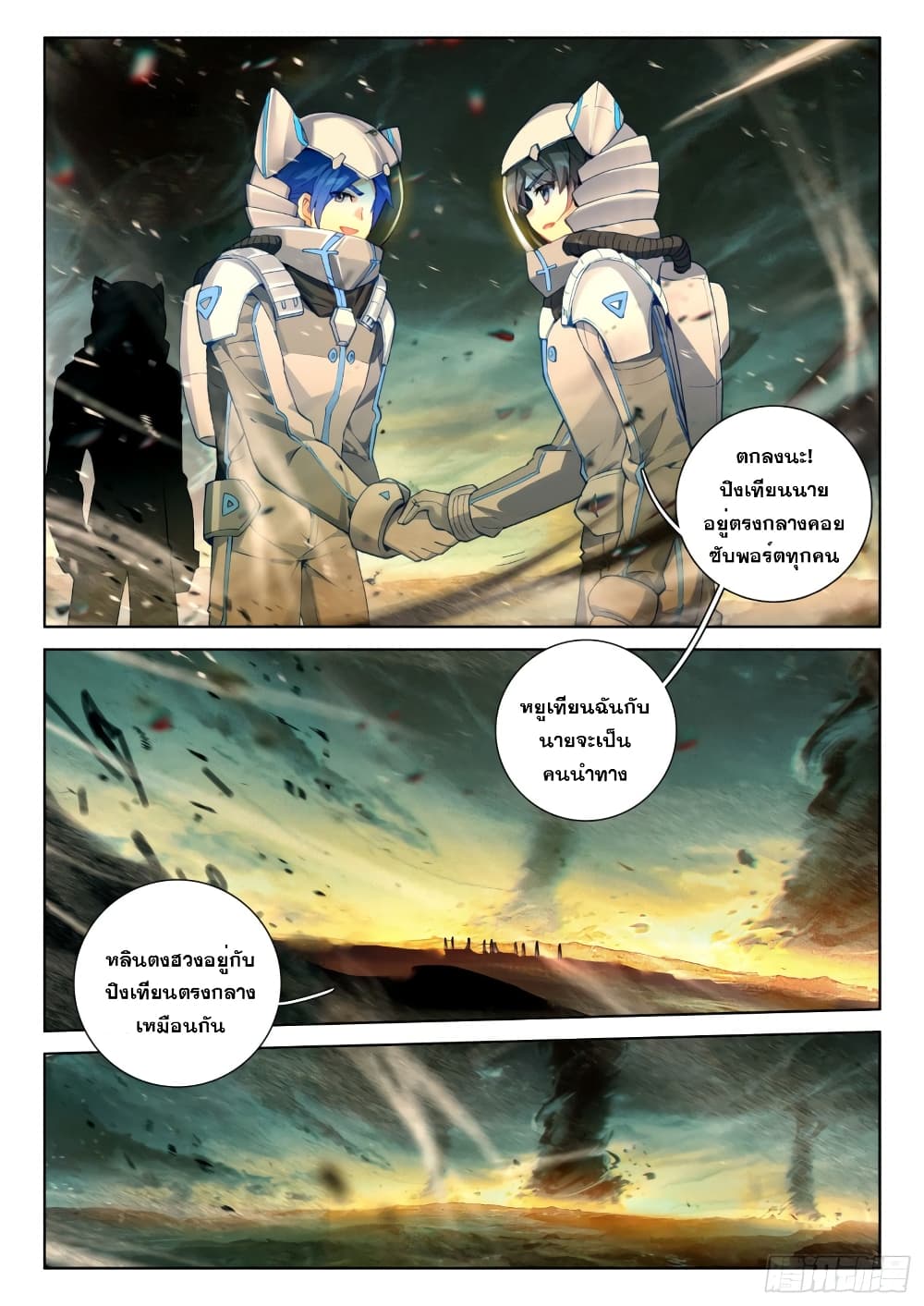 อ่านการ์ตูน Douluo Dalu IV: Zhongji Douluo 210 ภาพที่ 17