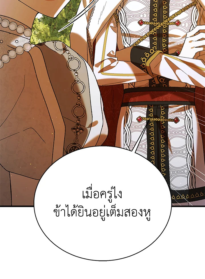 อ่านการ์ตูน A Way to Protect the Lovable You 74 ภาพที่ 76