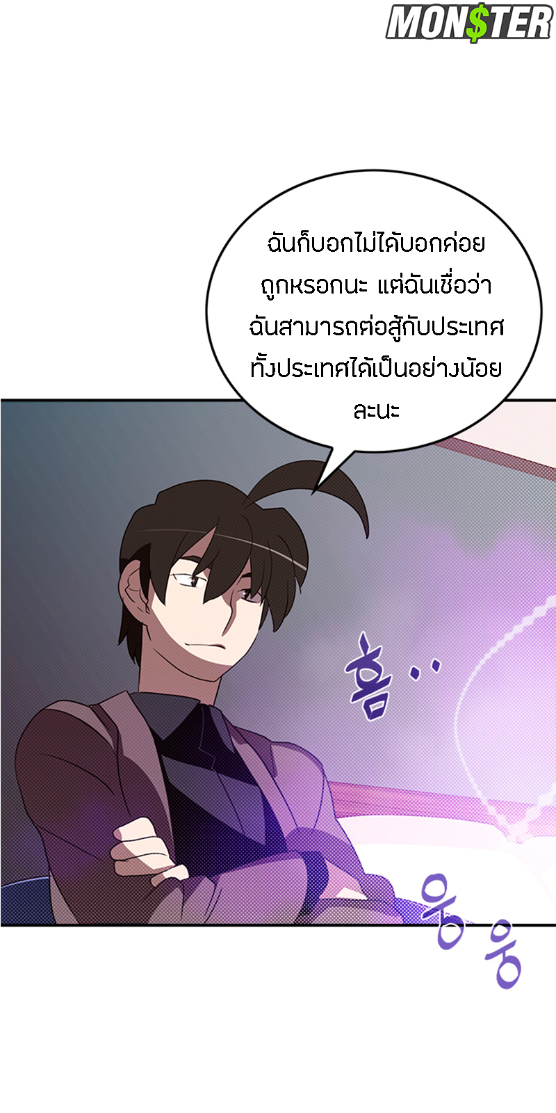 อ่านการ์ตูน I AM THE SORCERER KING 74 ภาพที่ 22