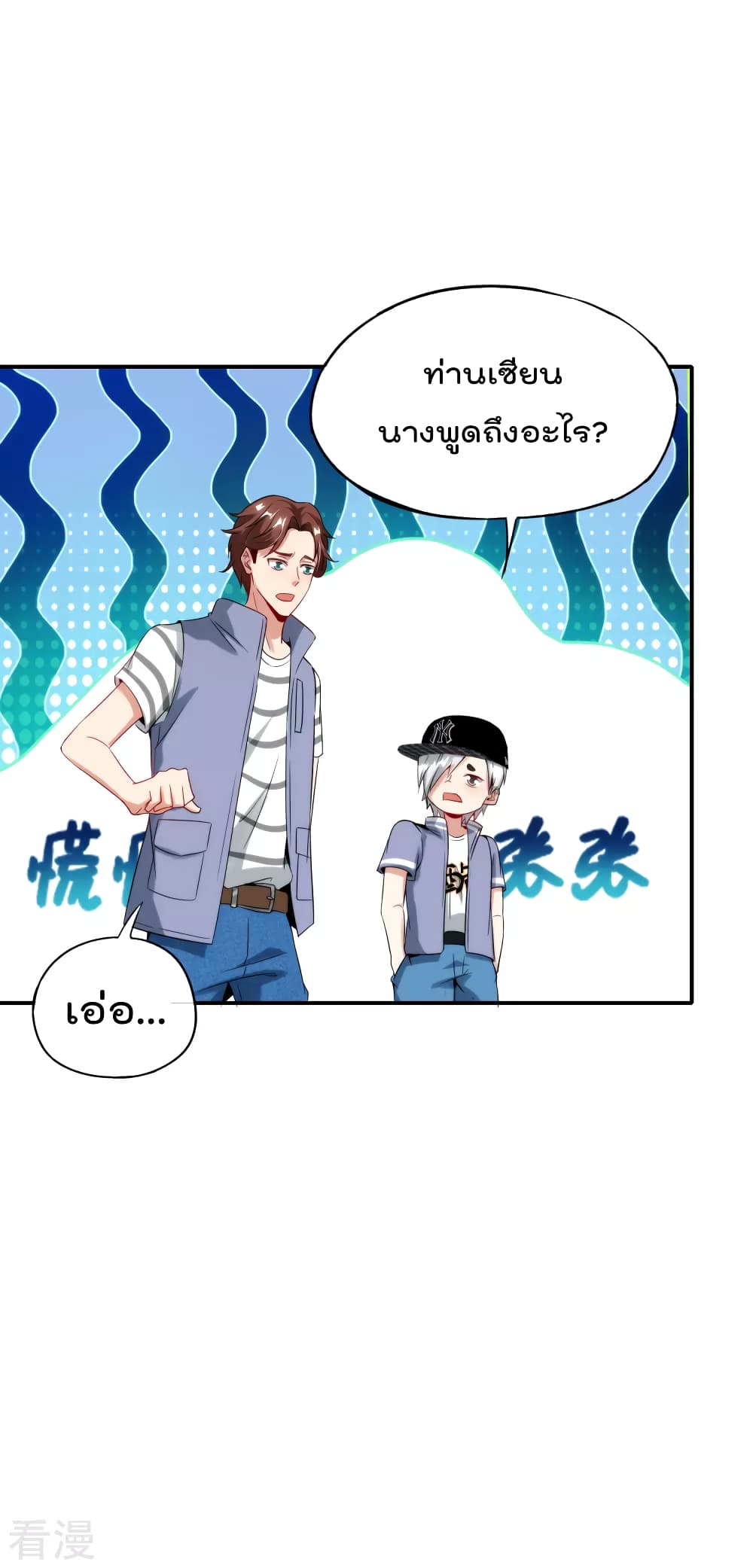 อ่านการ์ตูน The Cultivators Chat Group in The City 60 ภาพที่ 3