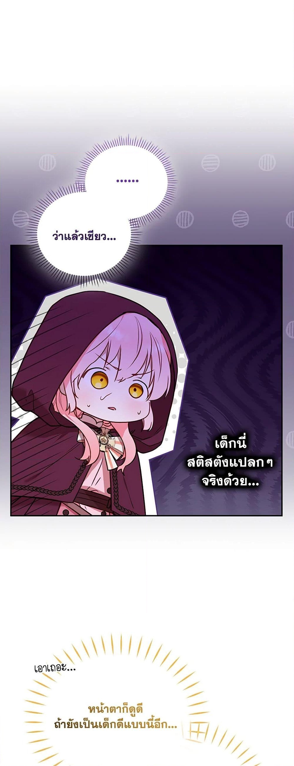 อ่านการ์ตูน I’m Being Raised by Villains 23 ภาพที่ 44