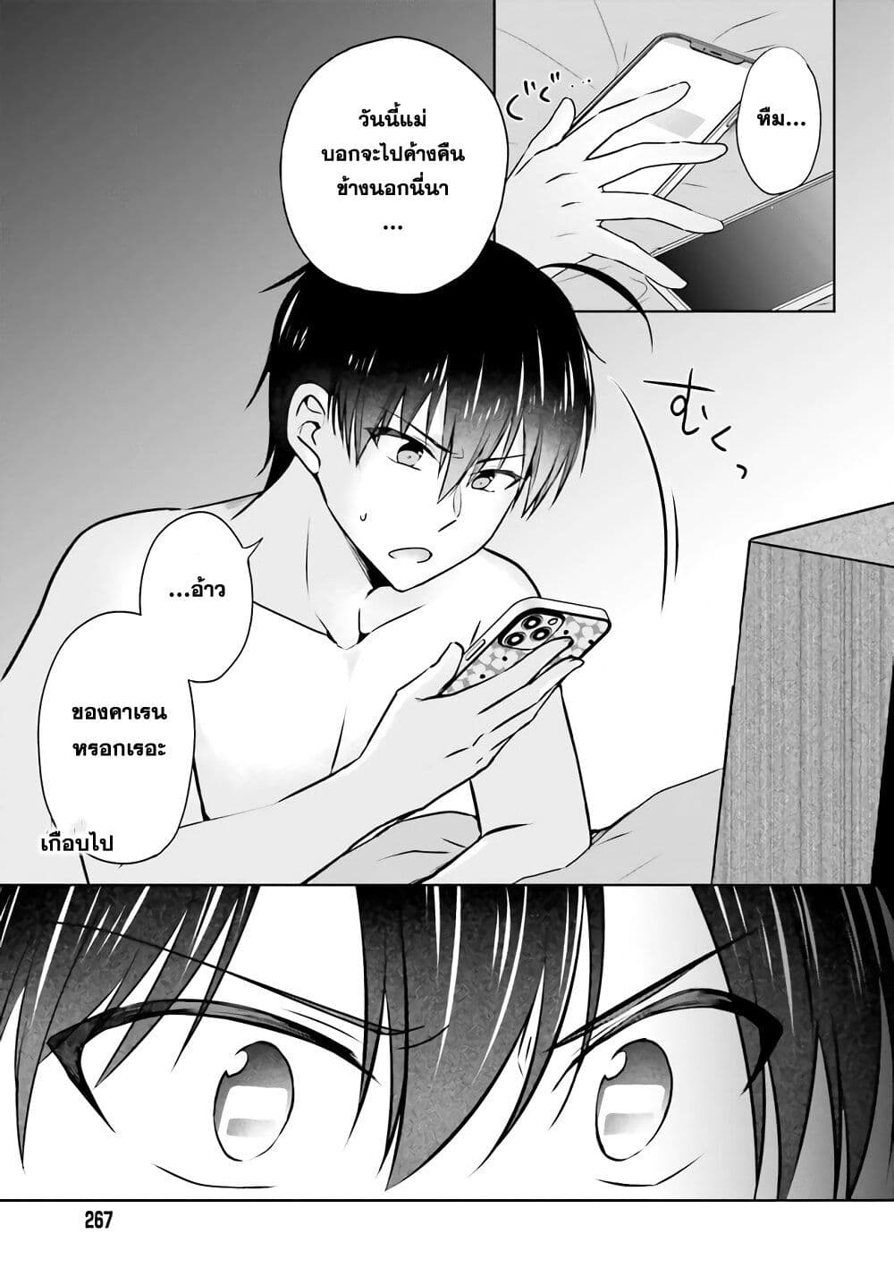 อ่านการ์ตูน Kanojo ga Senpai ni NTR-reta no de, Senpai no Kanojo wo NTR-masu 1 ภาพที่ 5