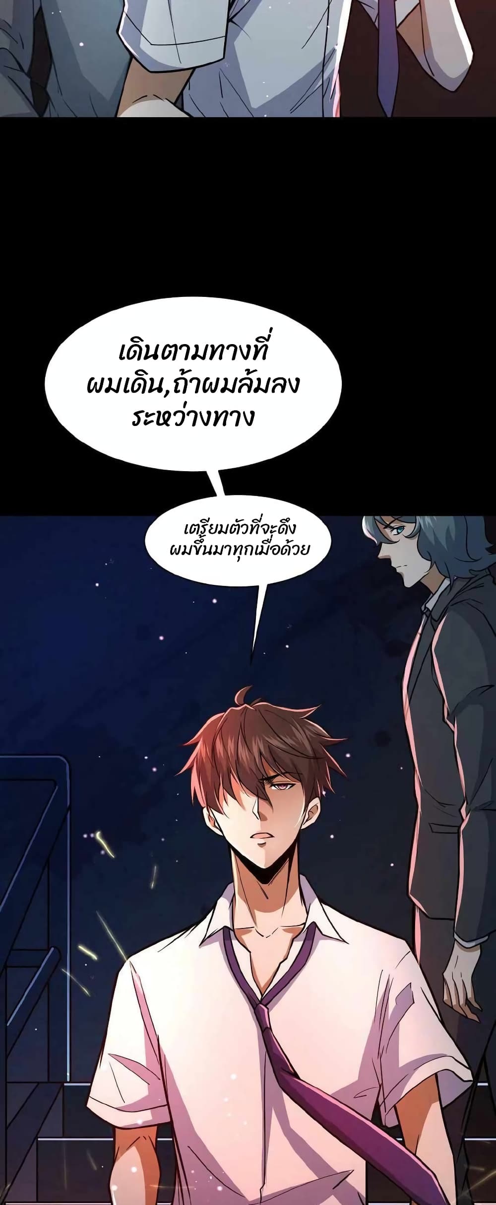 อ่านการ์ตูน Please Call Me Ghost Messenger 2 ภาพที่ 22