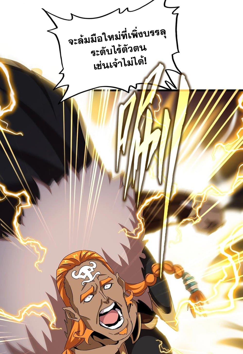 อ่านการ์ตูน Magic Emperor 515 ภาพที่ 9