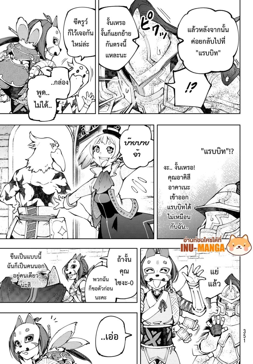 อ่านการ์ตูน Shangri-La Frontier 96 ภาพที่ 14