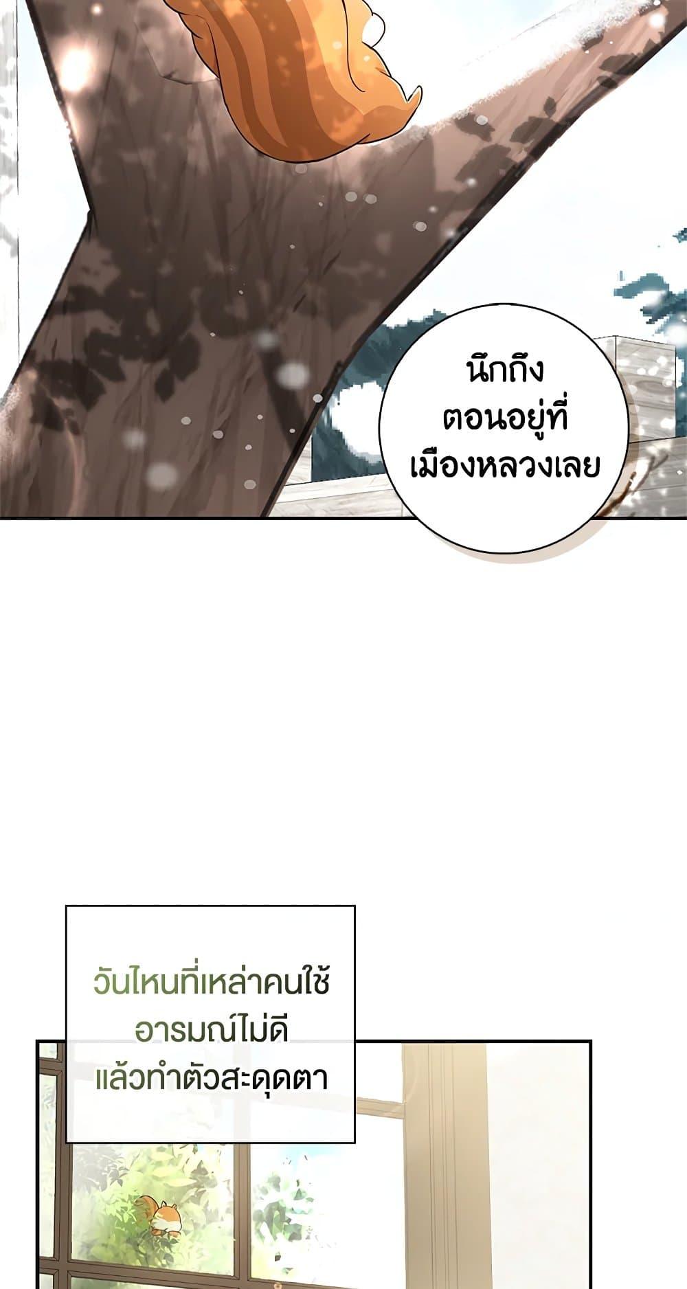 อ่านการ์ตูน Baby Squirrel Is Good at Everything 22 ภาพที่ 53