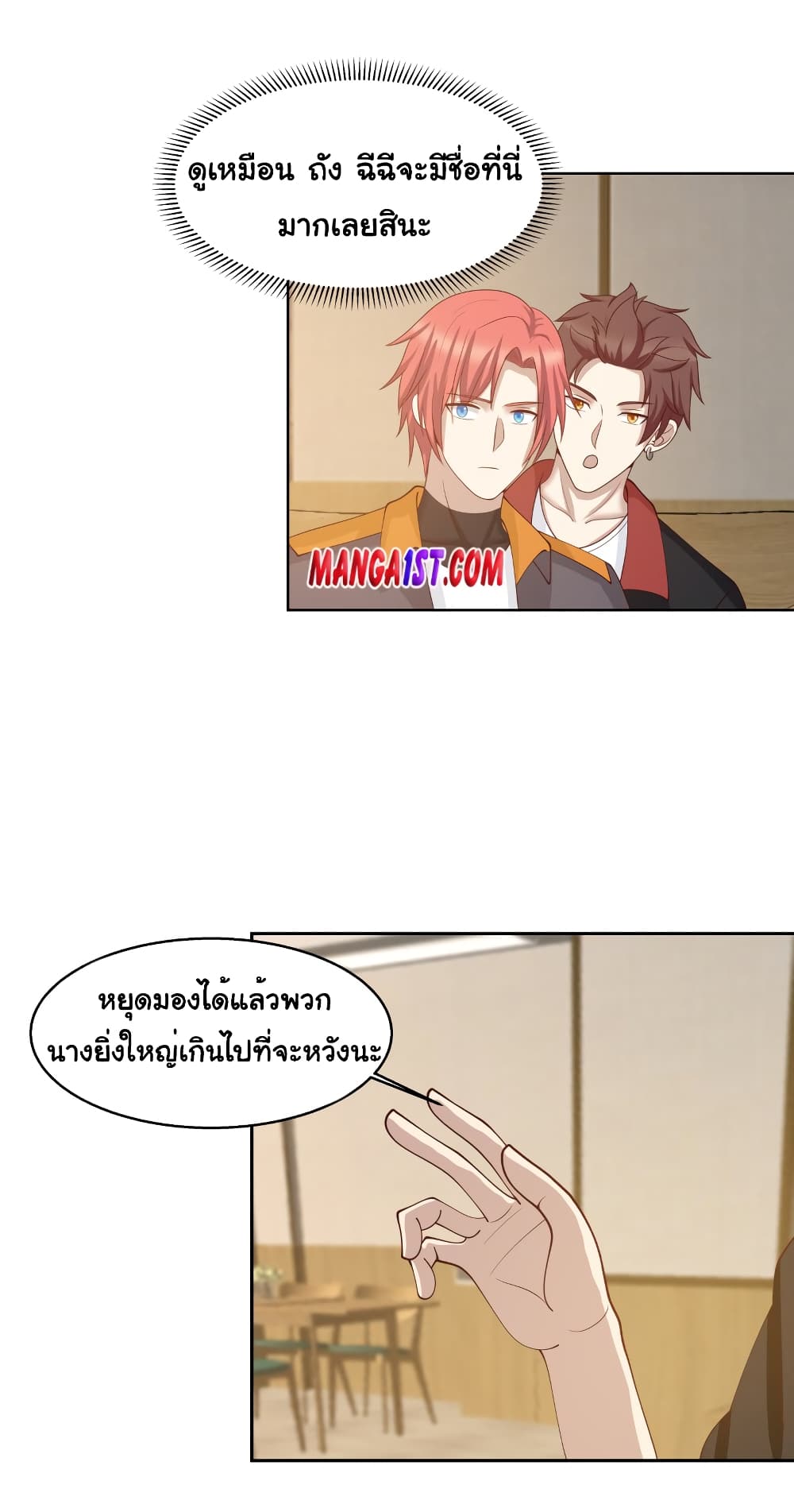 อ่านการ์ตูน I Have a Dragon in My Body 397 ภาพที่ 7