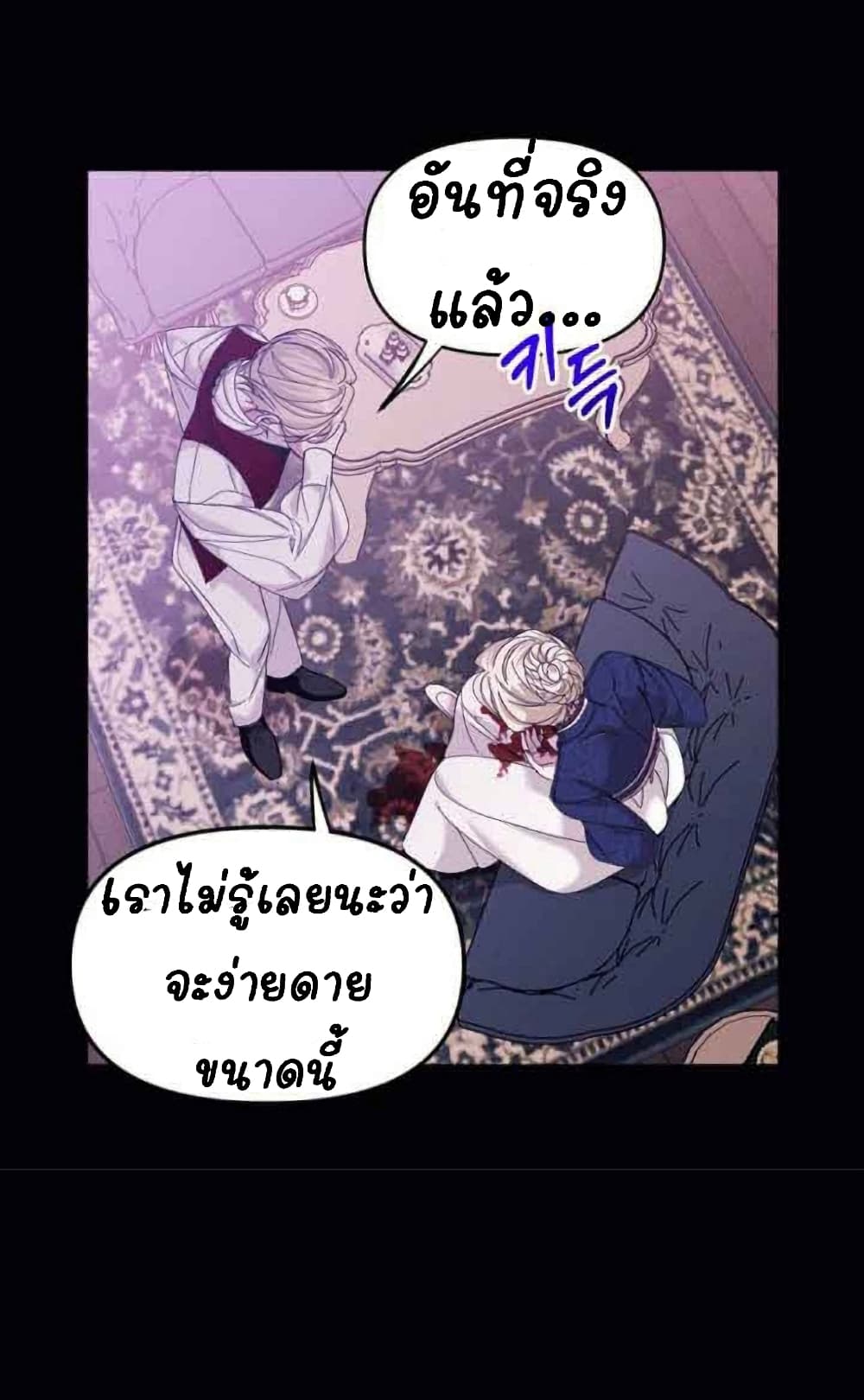 อ่านการ์ตูน Marriage Alliance for Revenge 1 ภาพที่ 112