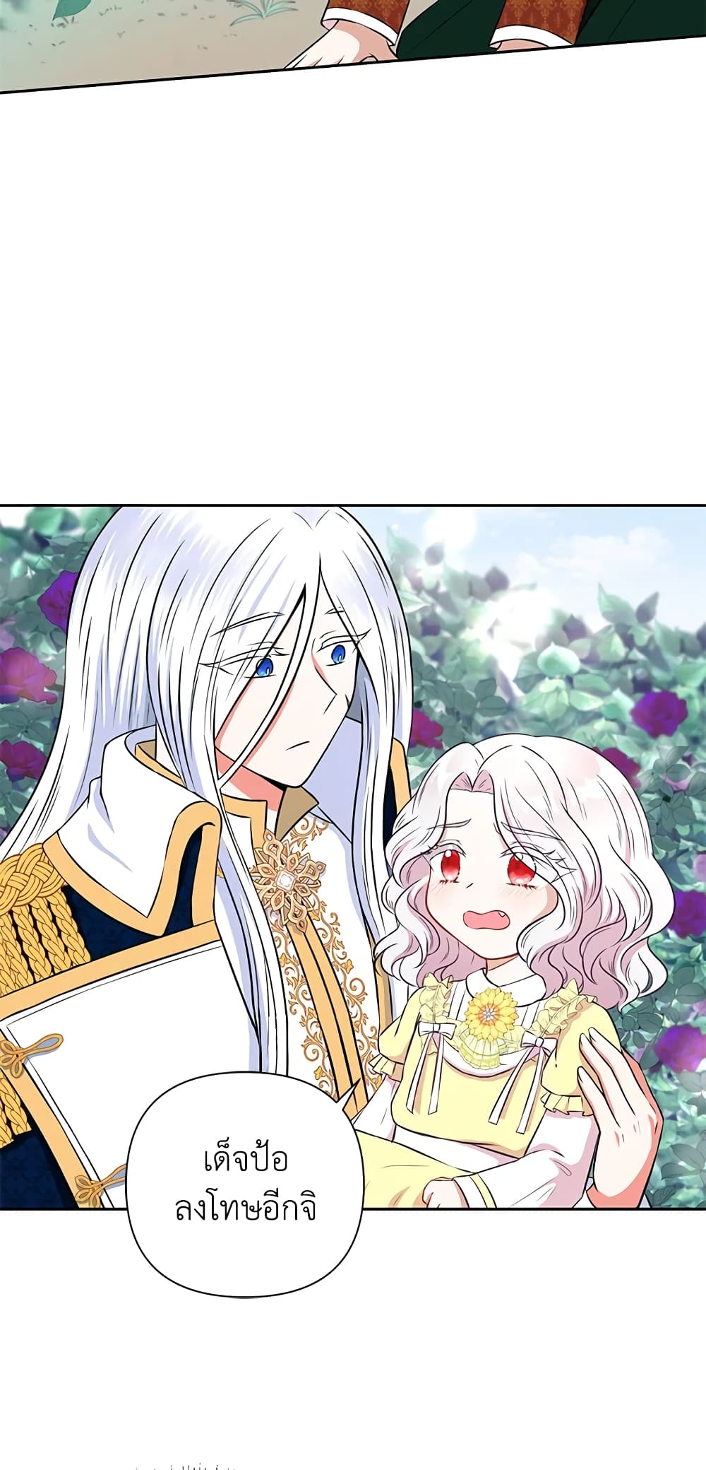 อ่านการ์ตูน The Wicked Little Princess 23 ภาพที่ 4