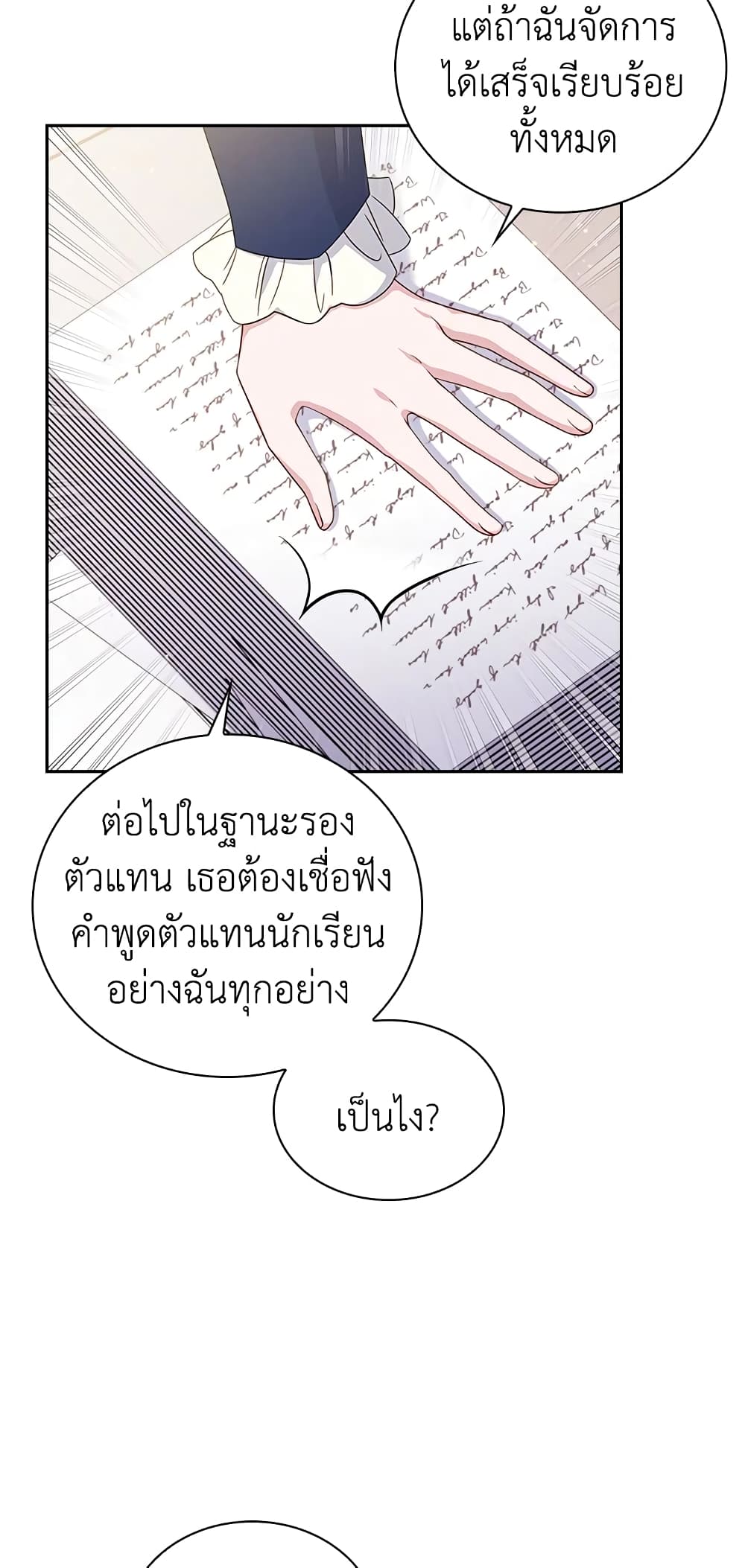 อ่านการ์ตูน The Lady Needs a Break 50 ภาพที่ 24