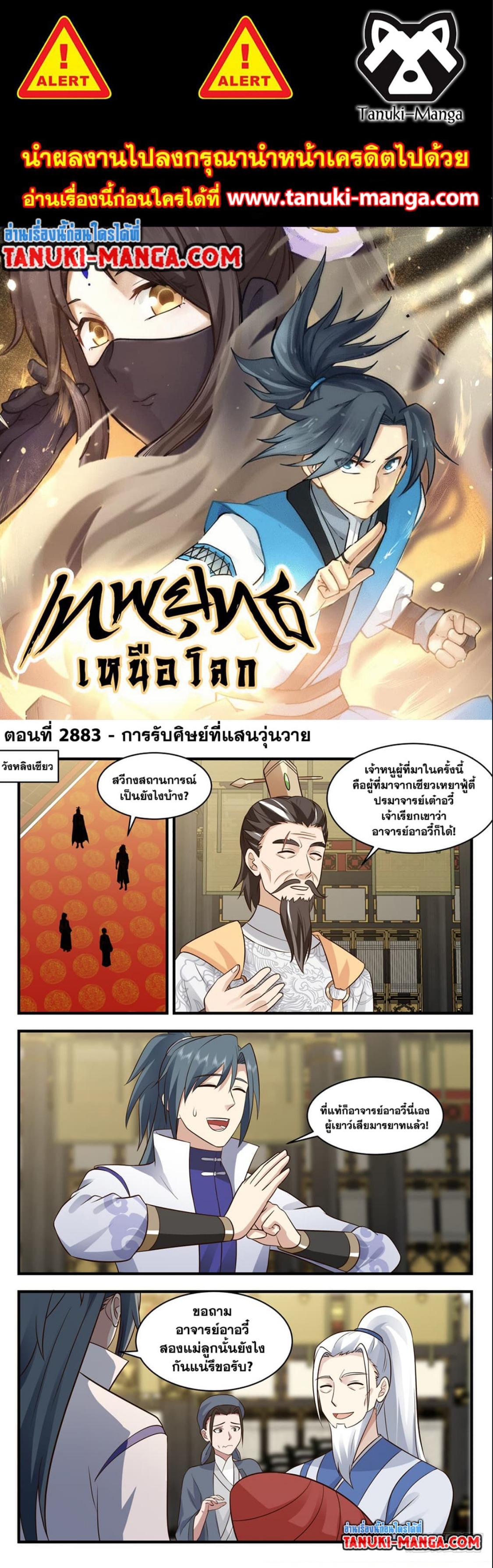 อ่านการ์ตูน Martial Peak 2883 ภาพที่ 1